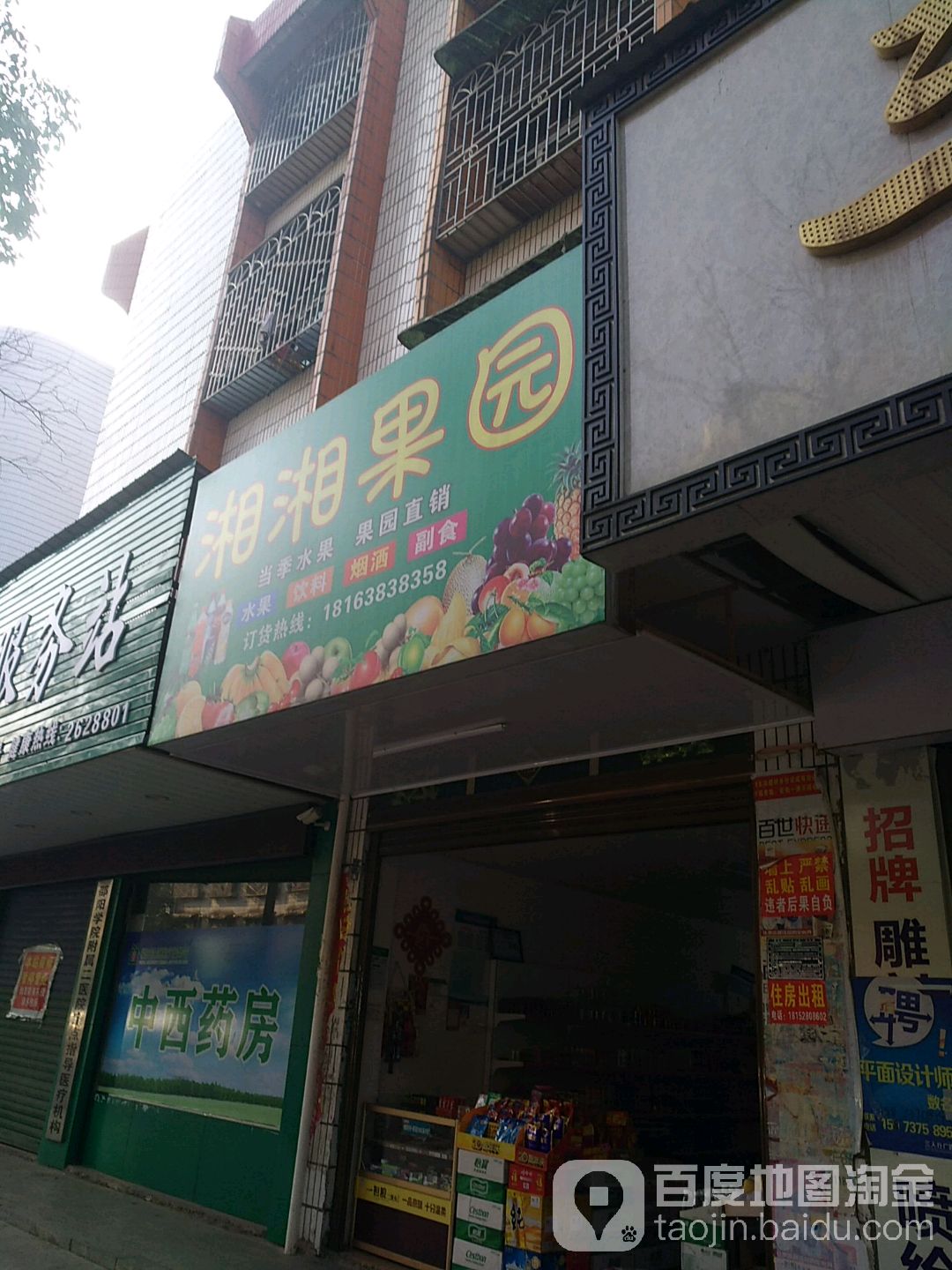 湘湘果园
