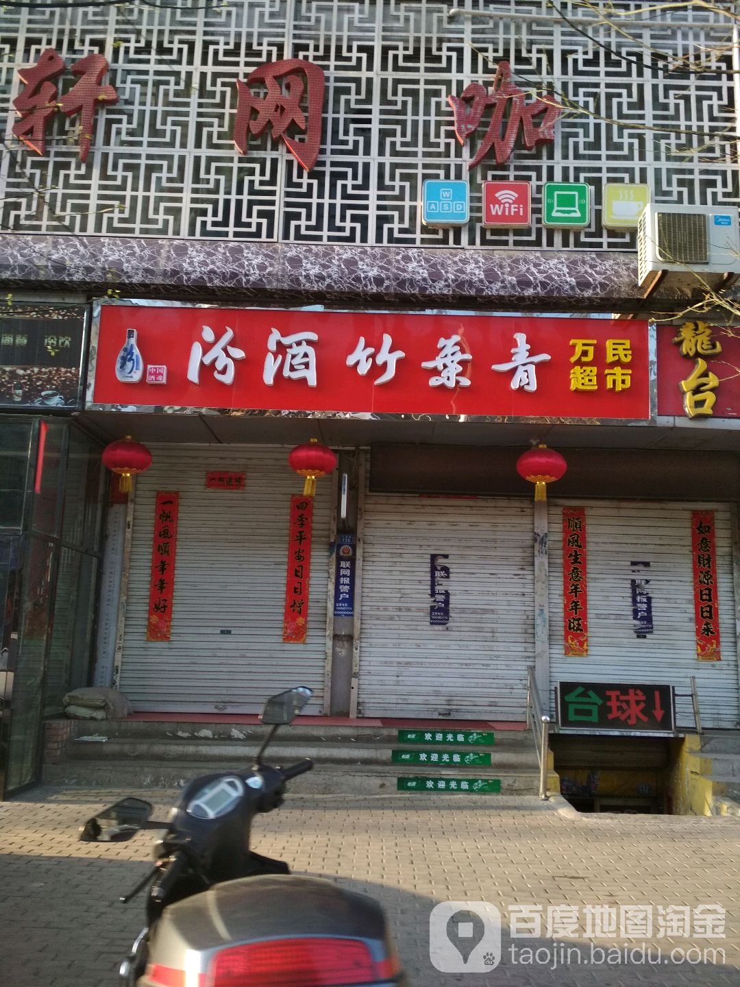 万门超市(兴盛路店)