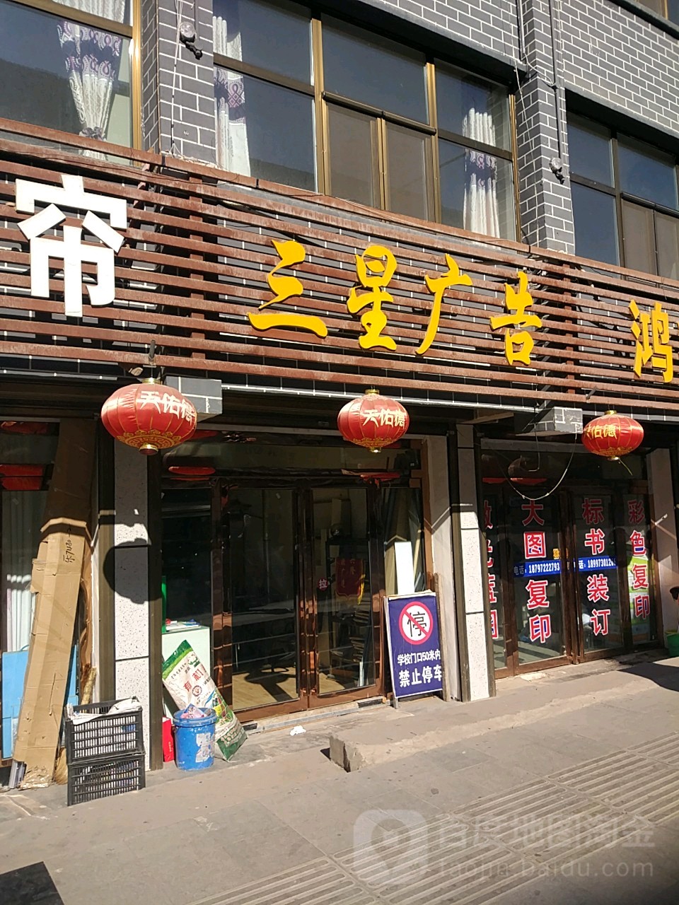 三星广告(古城大街店)