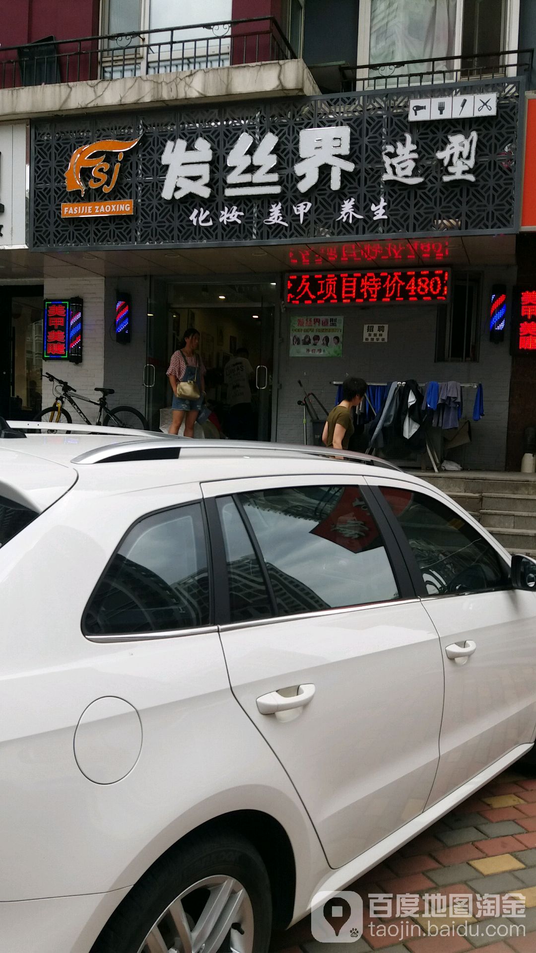 发丝界发型(西格美丽坐标样板店)