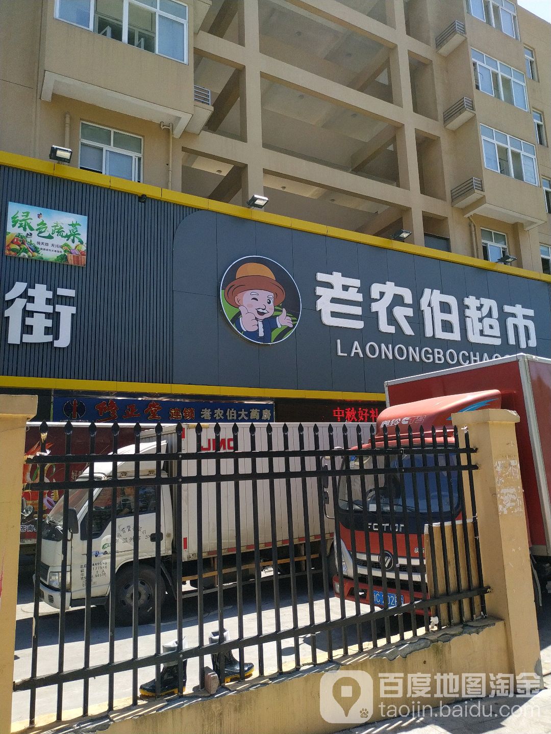 老农伯超市