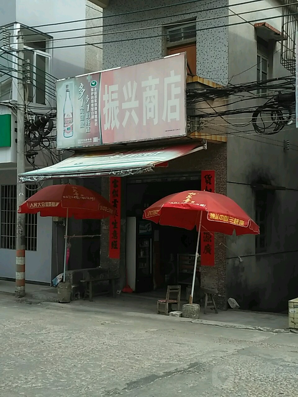 振兴商店(同心中路店)