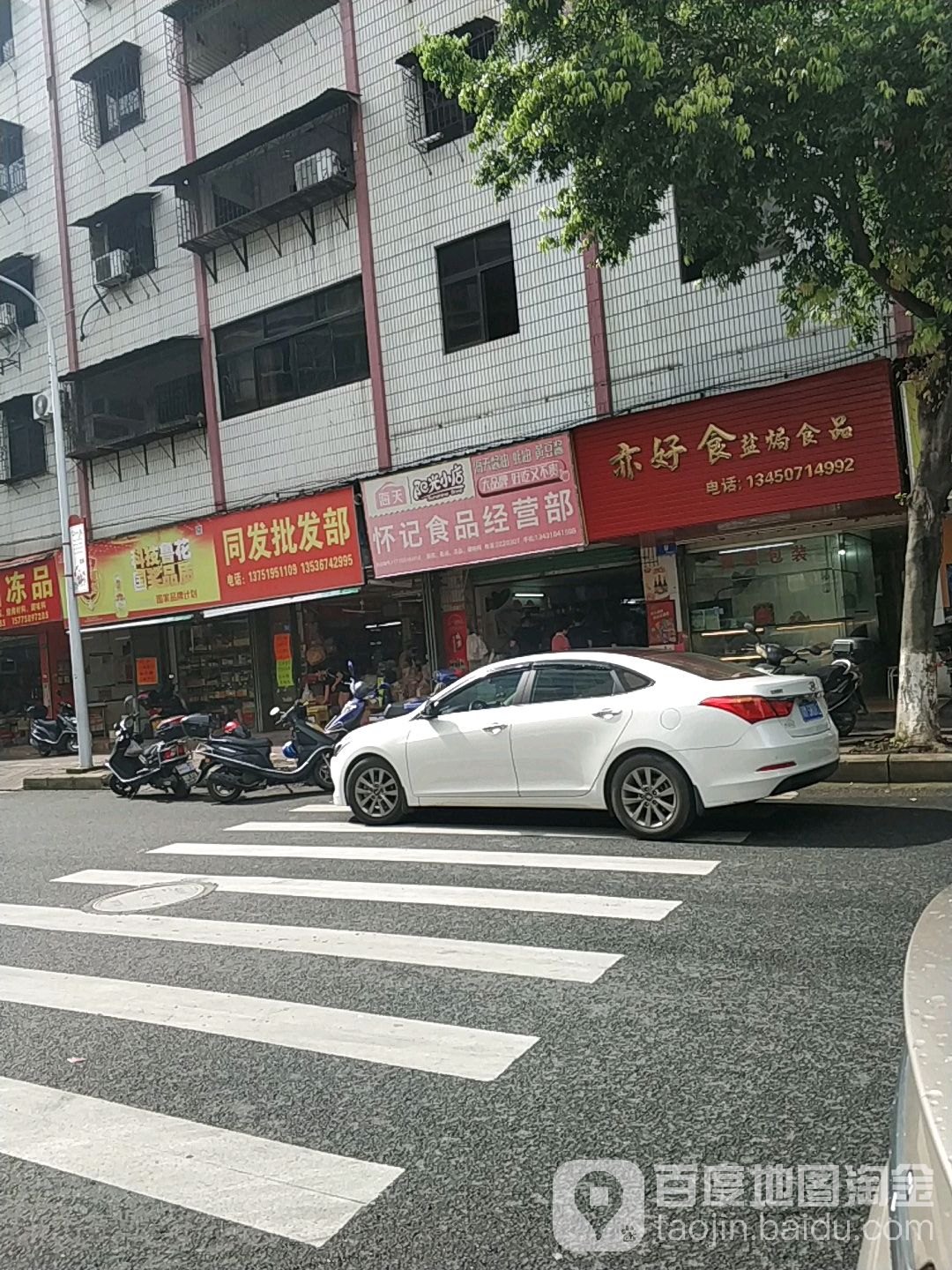 同发批发部(城西大道店)