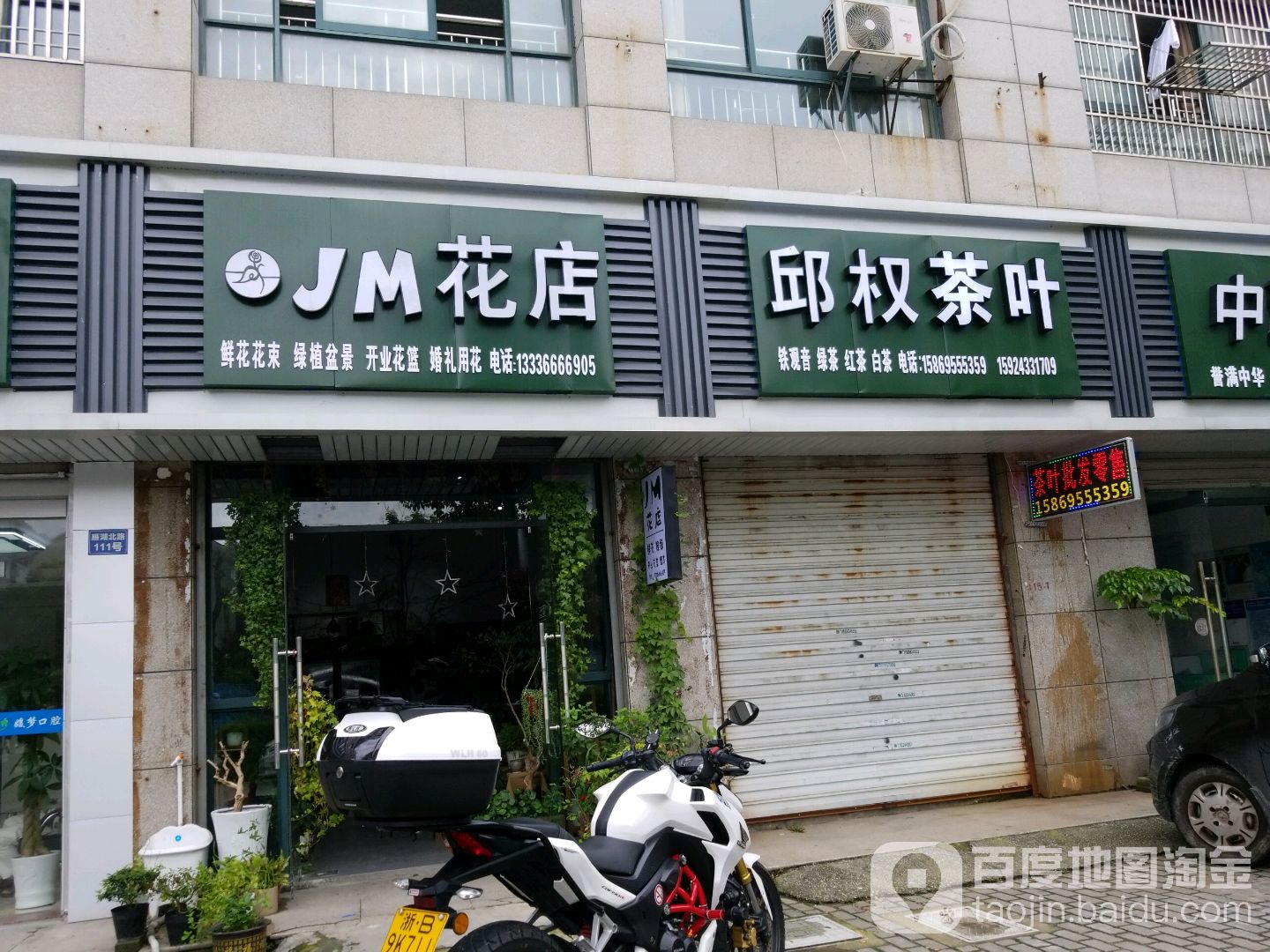 邱权茶叶(山水家园店)