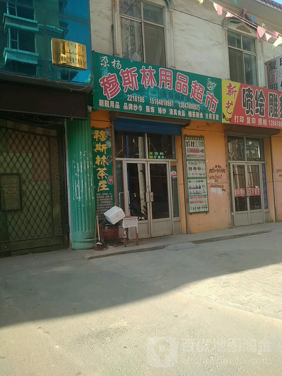 尕杨穆斯林用品超市