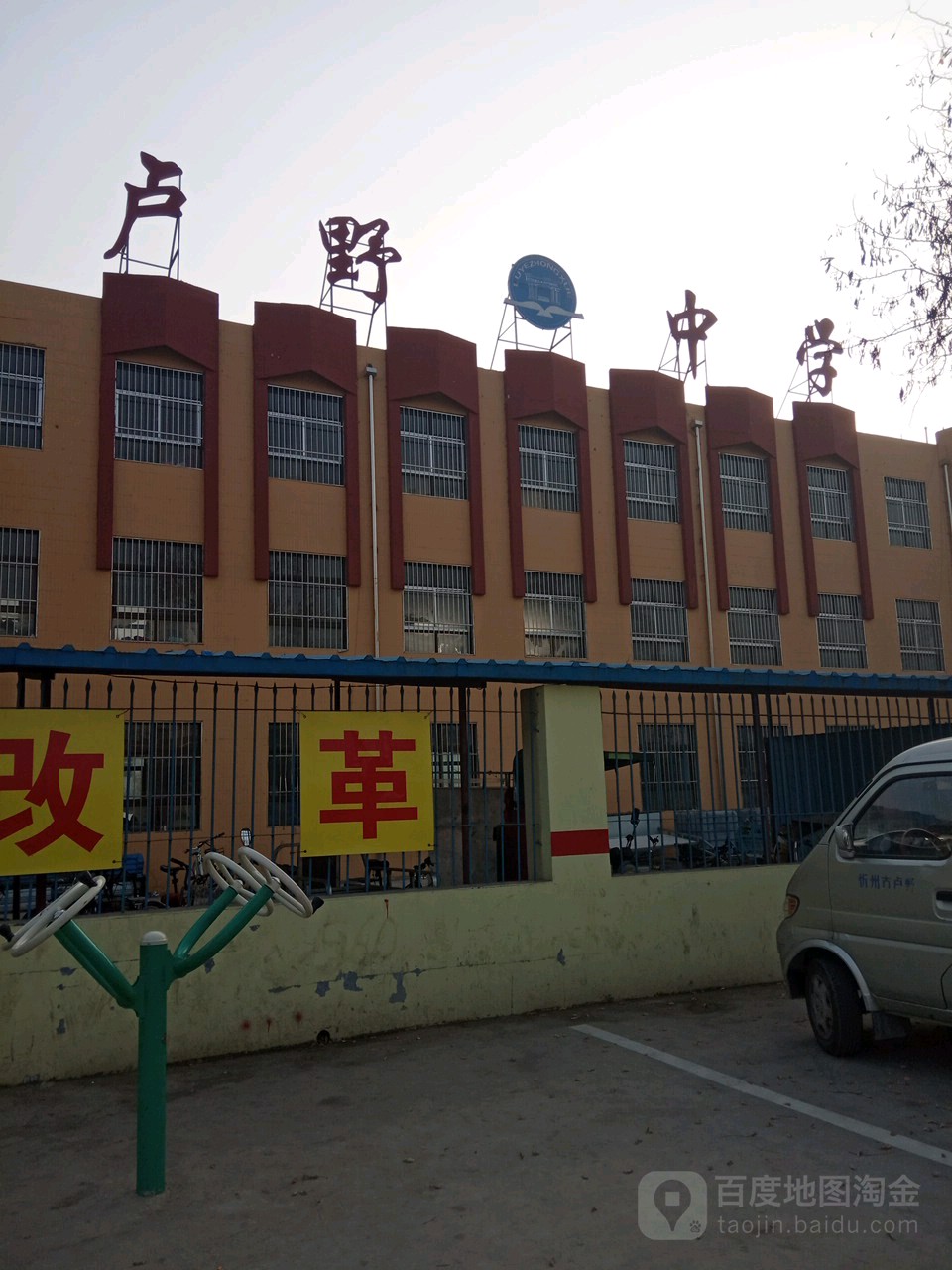 忻府区团结西路学校