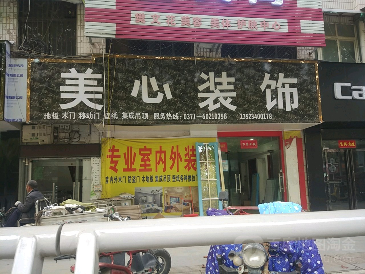 中牟县美心装饰(官渡西路店)