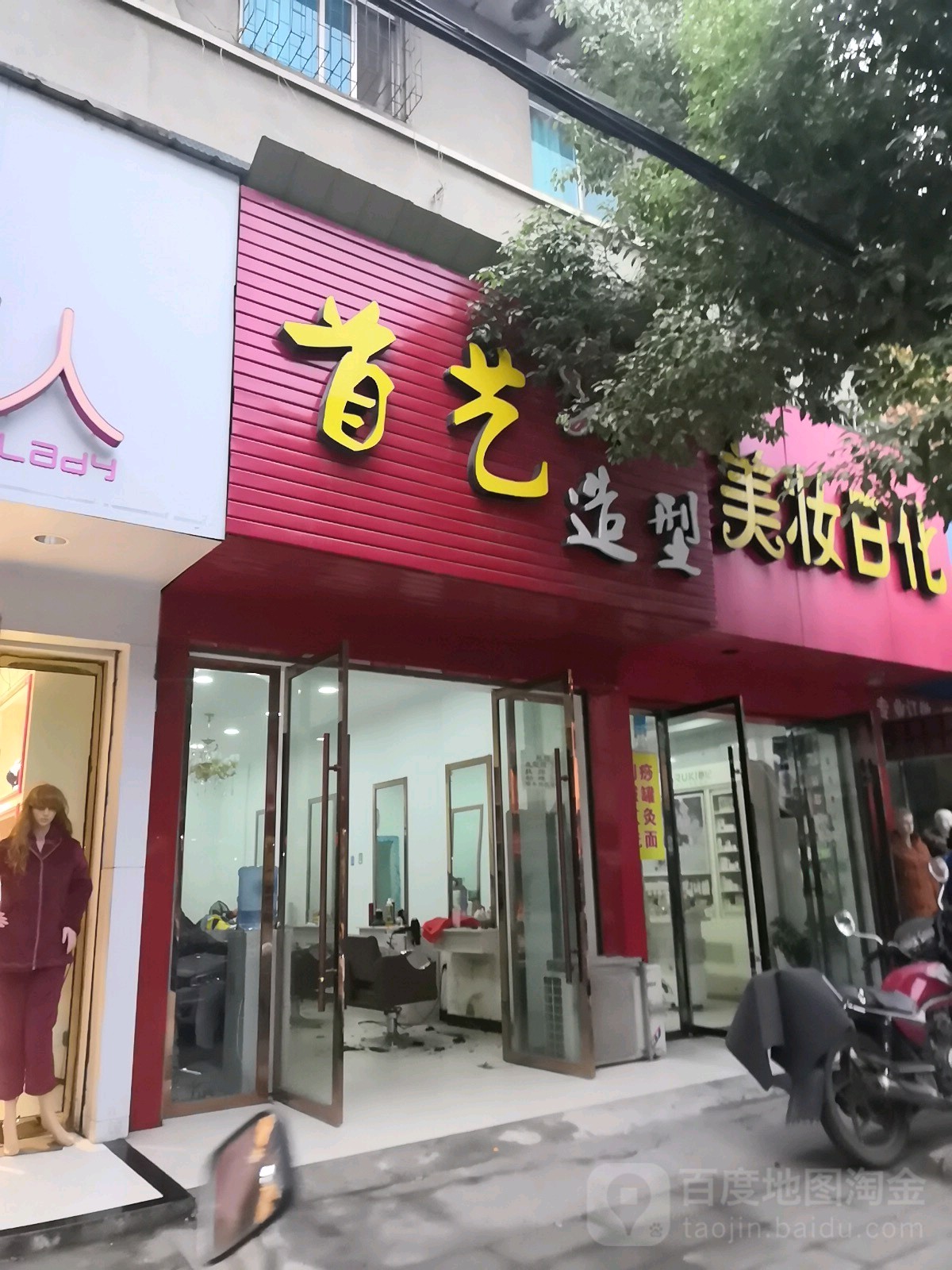 手艺造型(外河街店)