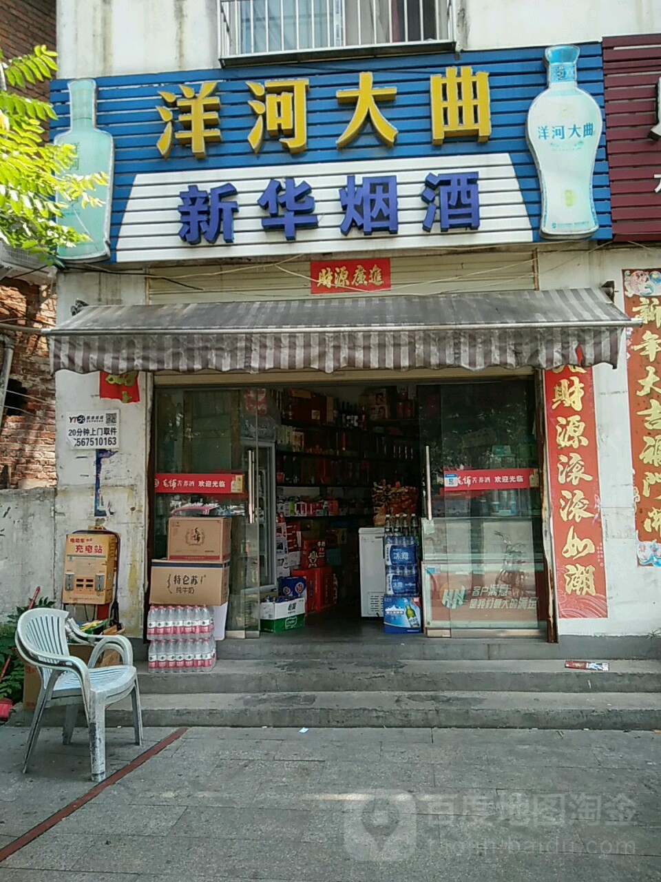 新华烟酒(申城大道店)