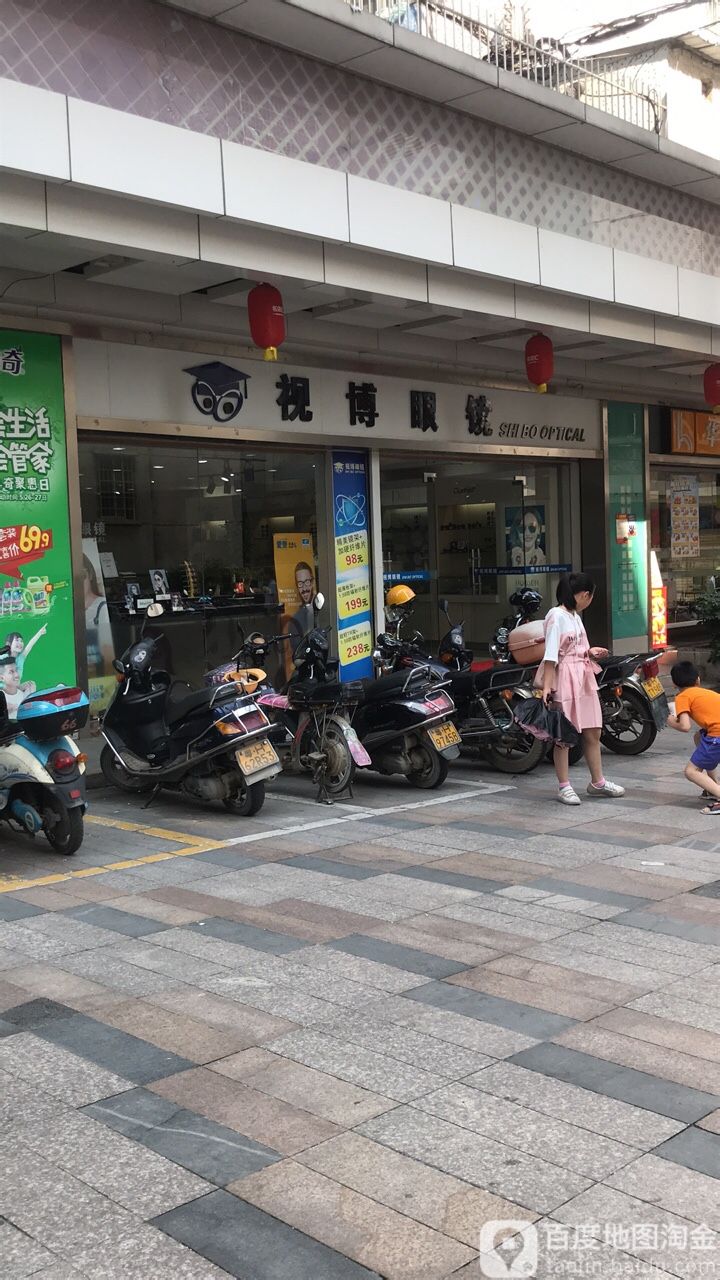 市世博眼镜(金丽路店)