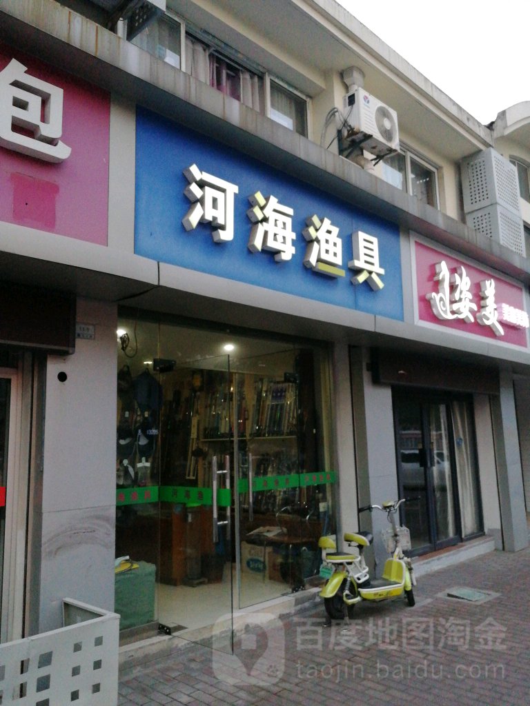 河海渔具(育才路店)