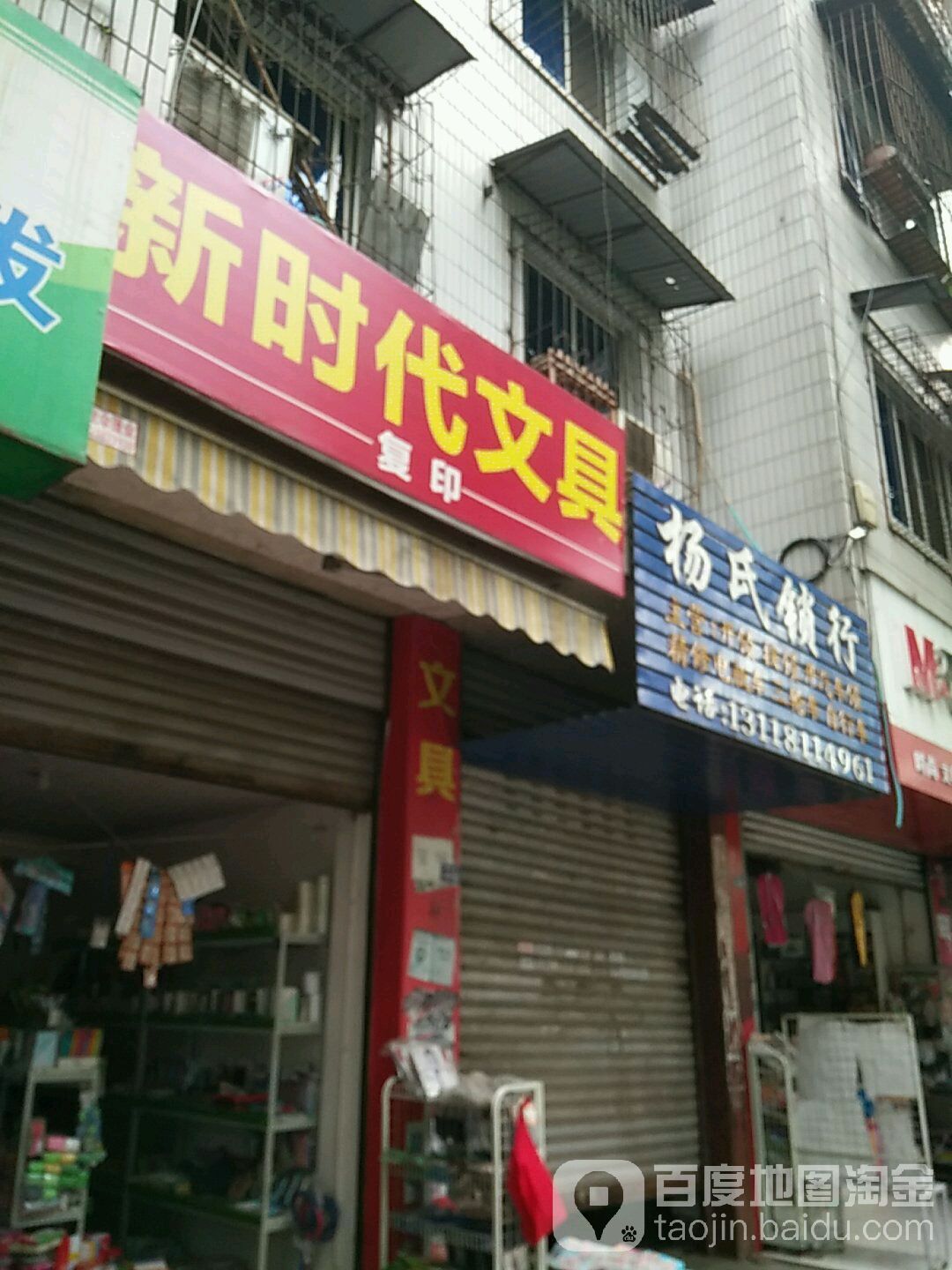 杨氏锁行