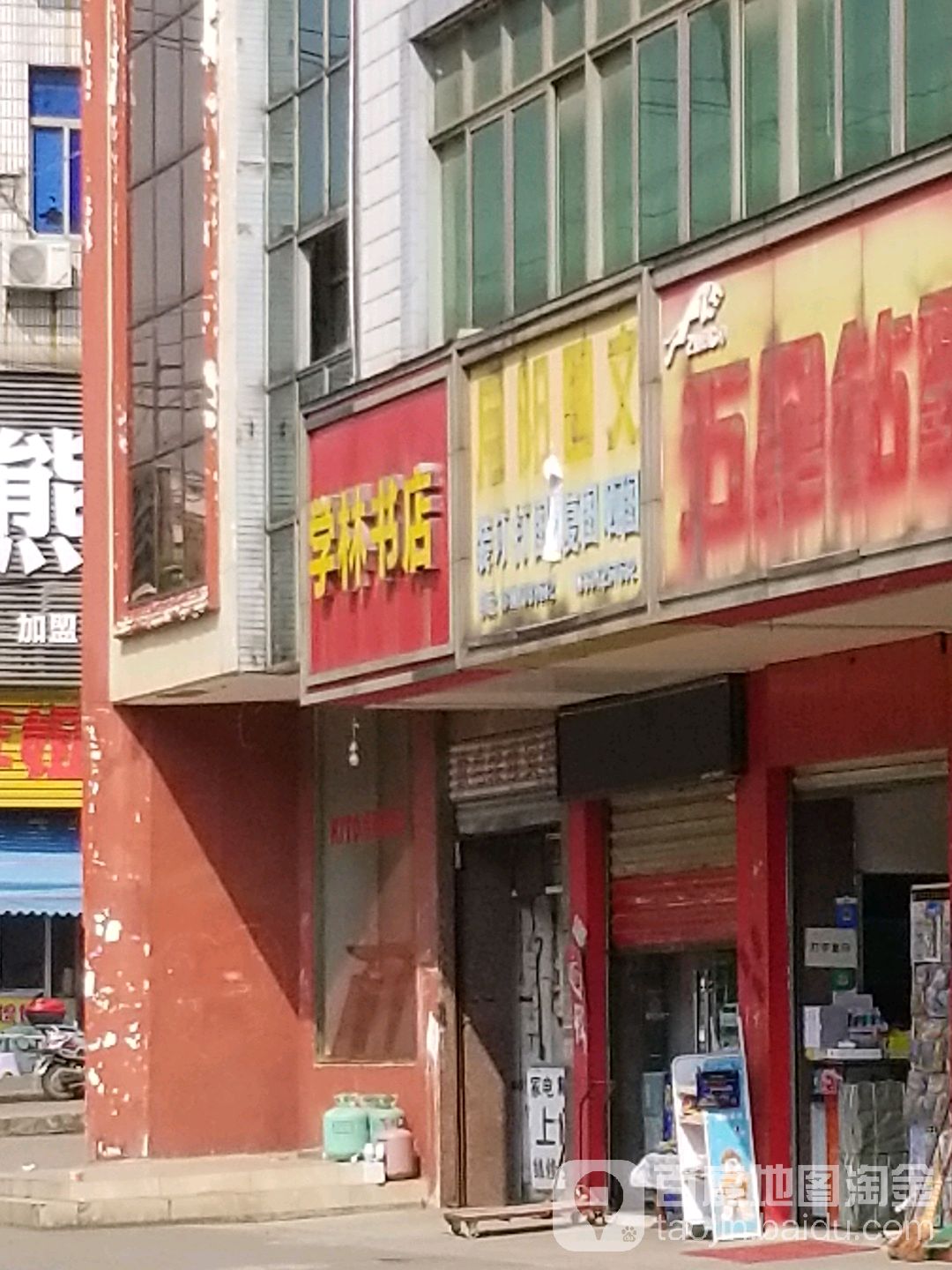 学林书店(东郊路店)