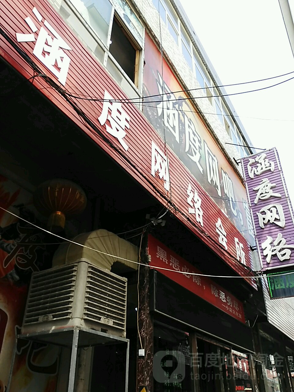 涵度网咖(富士康店)