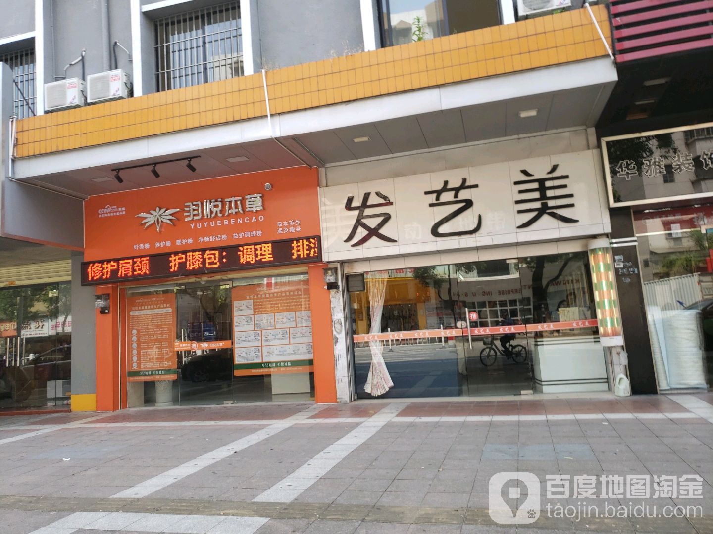 发艺美动感地带