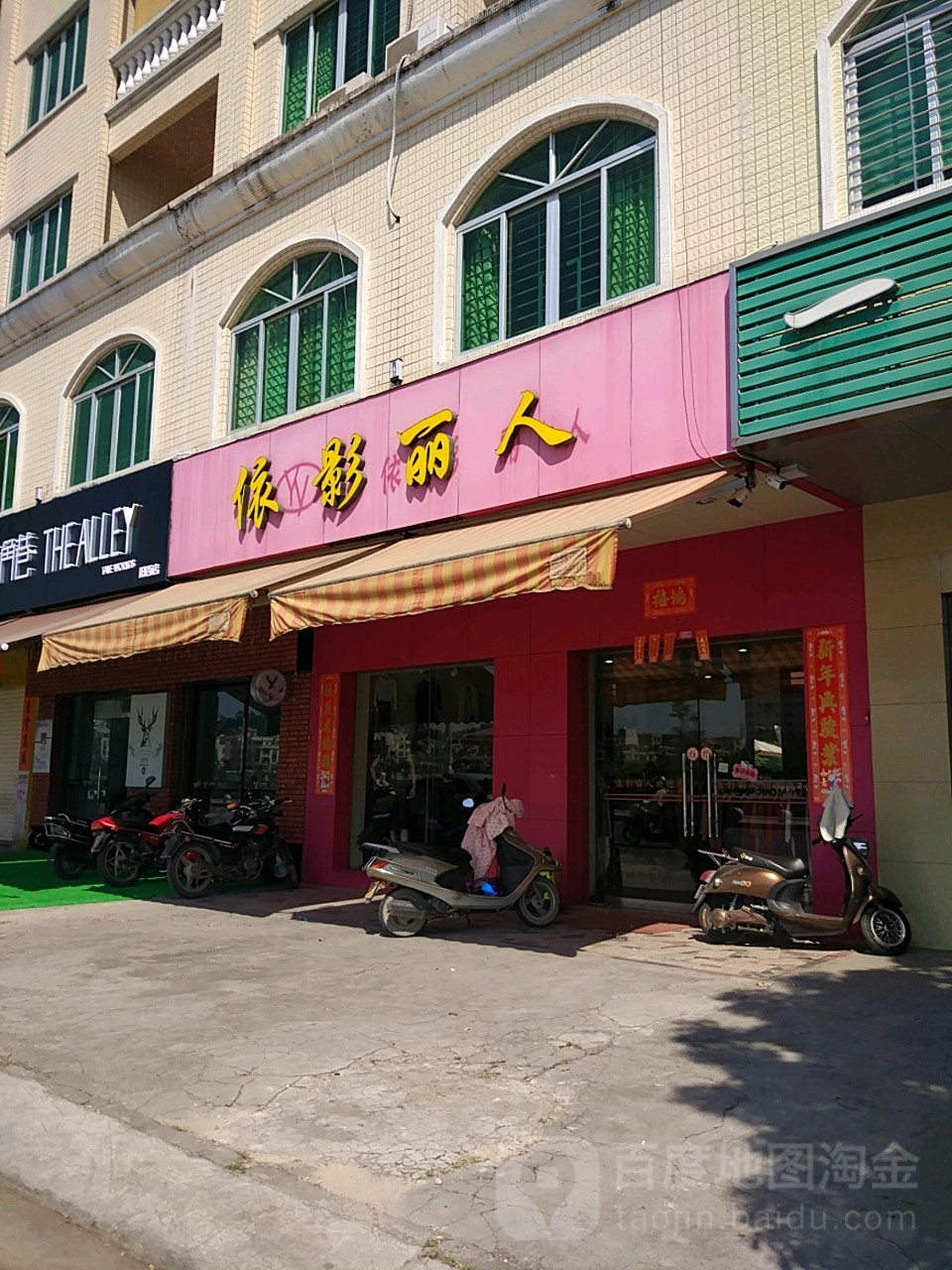 依影丽人