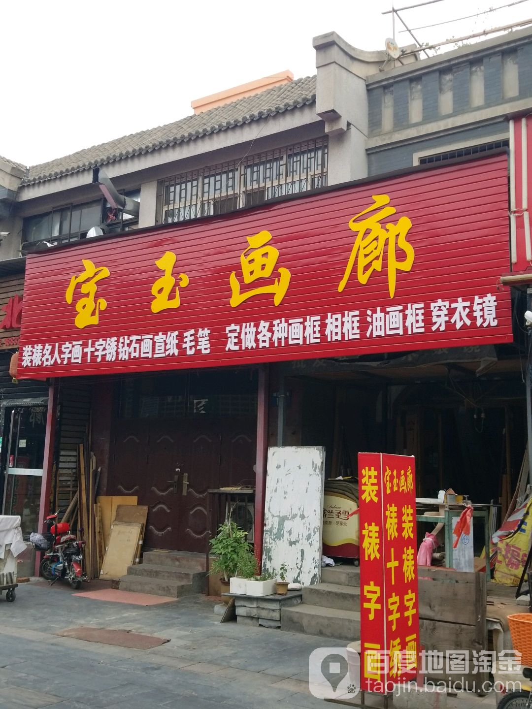 宝玉画廊
