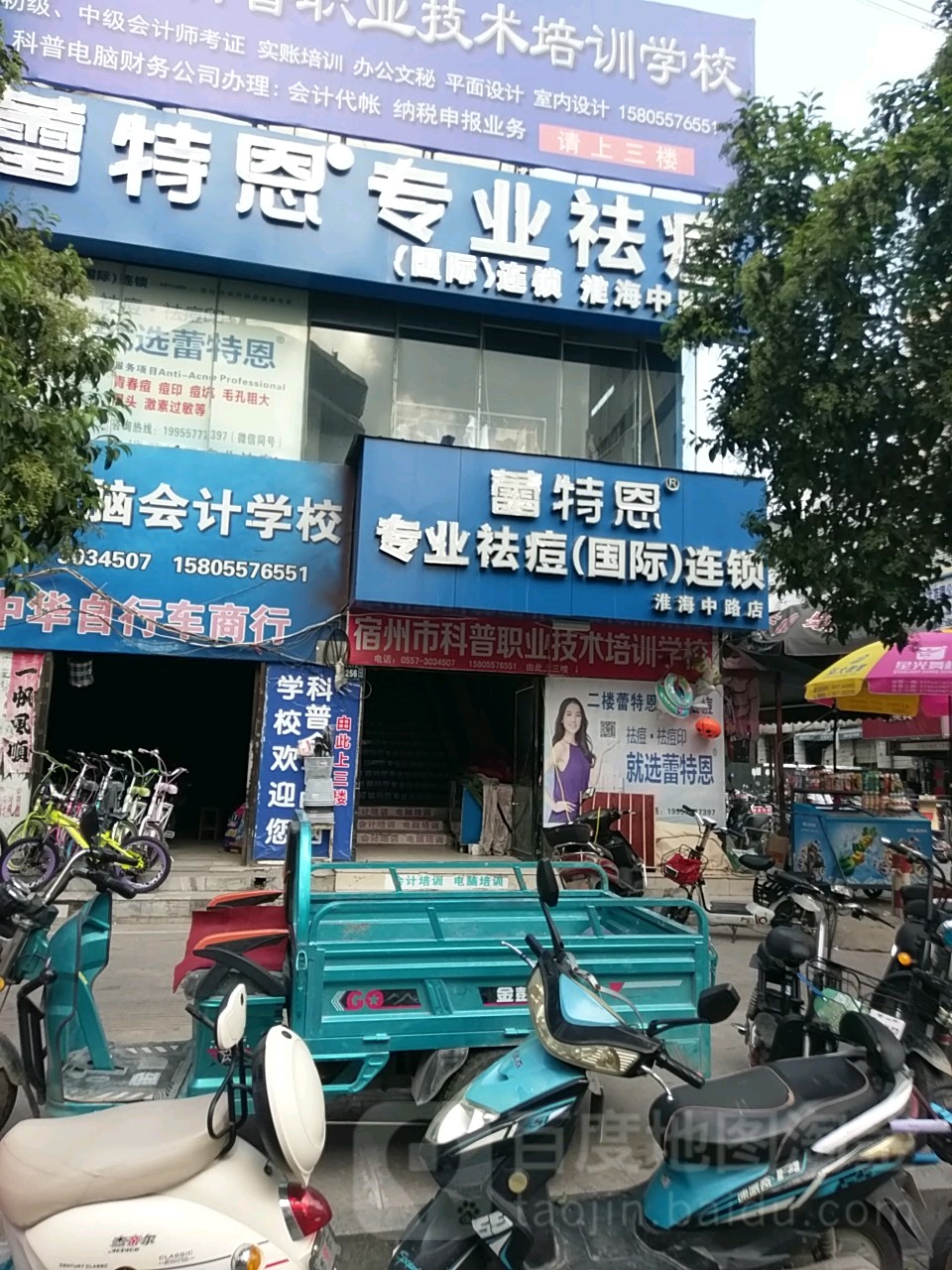 蕾特恩专业去痘(淮海中路店)