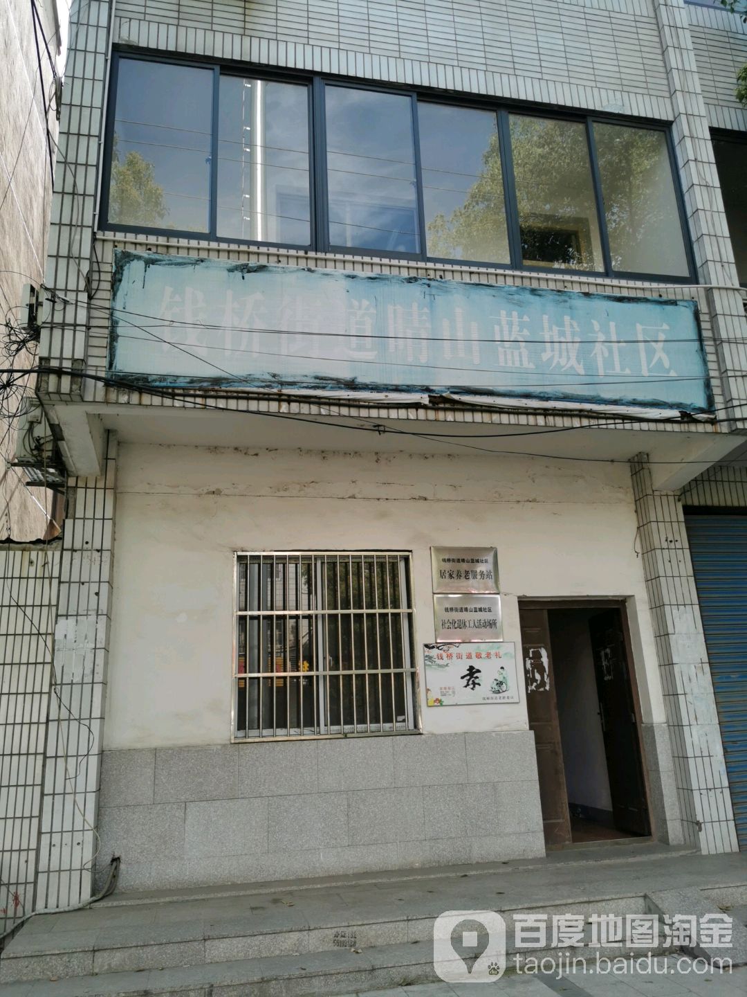 晴山蓝城社区地名网_江苏省无锡市惠山区钱桥街道晴山蓝城社区资料