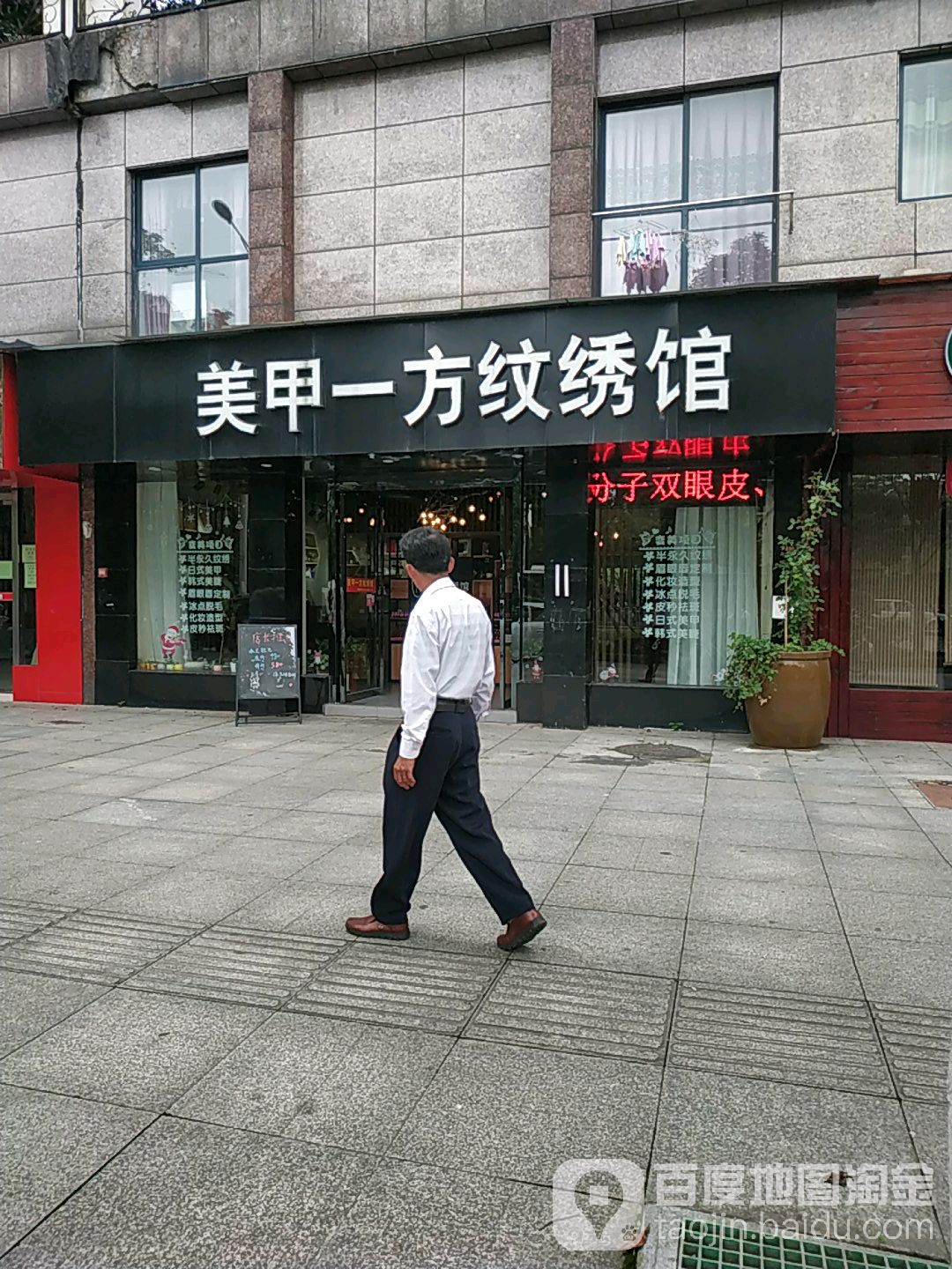 美甲一方纹绣馆(湘江世纪城店)