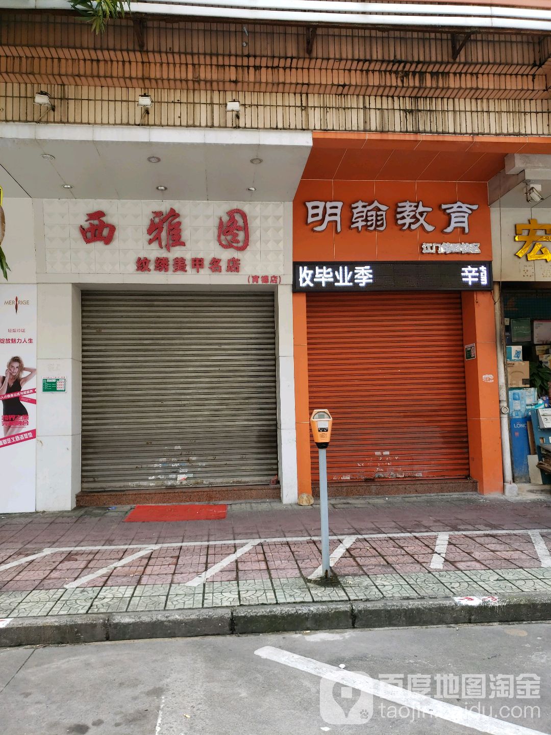 西雅图纹绣美甲名店(育德店)