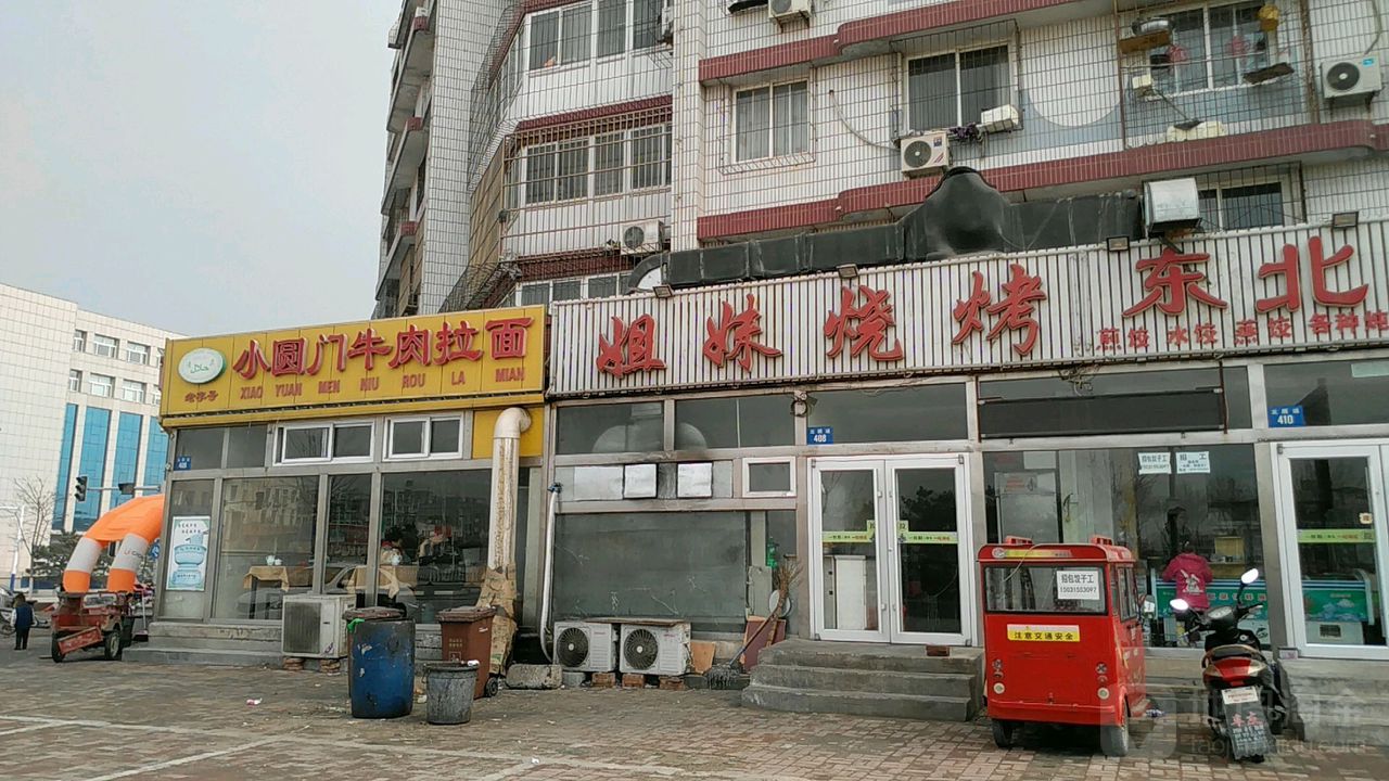 清真小圆门牛肉拉面