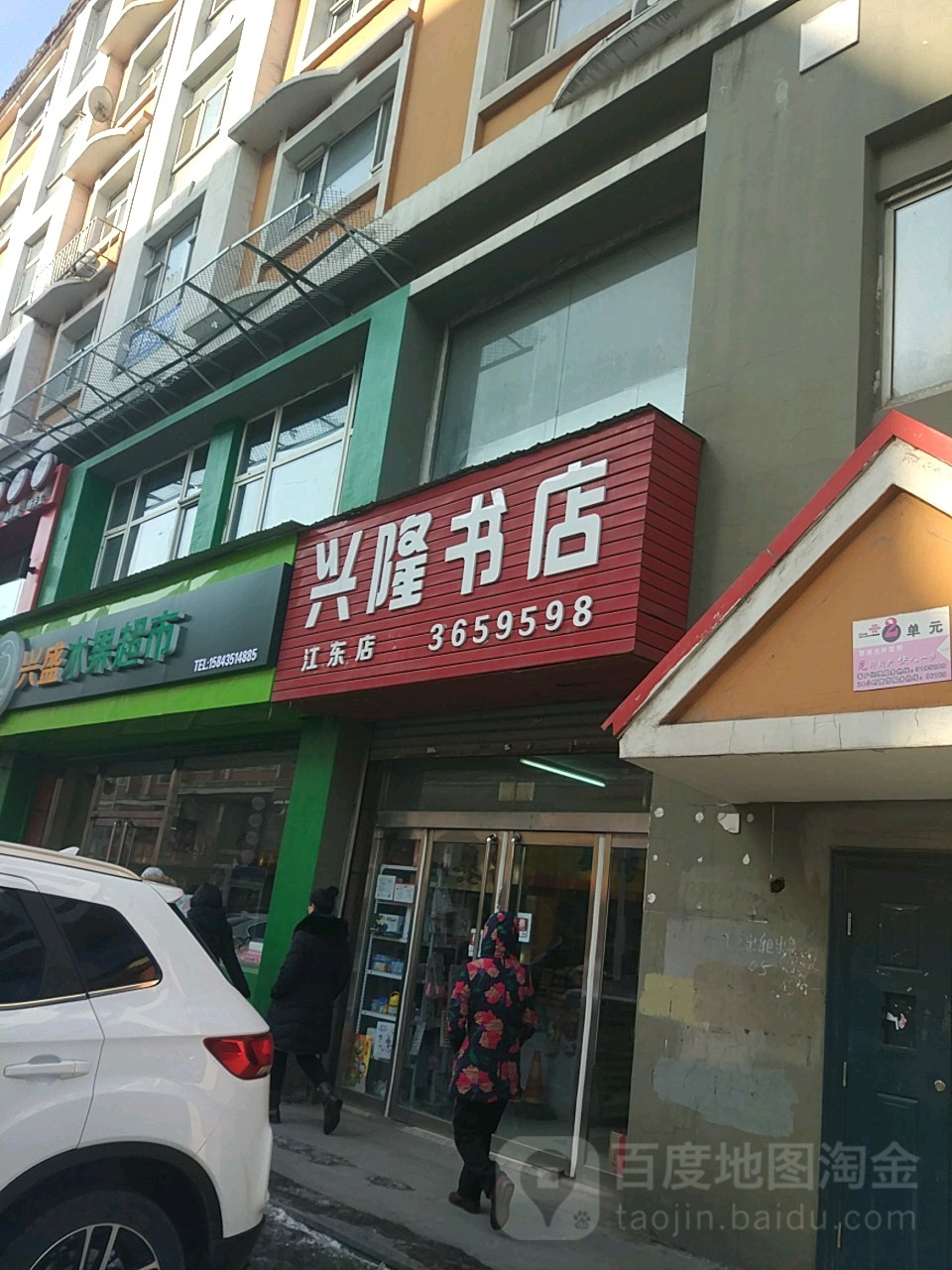 兴隆书社(江东店)