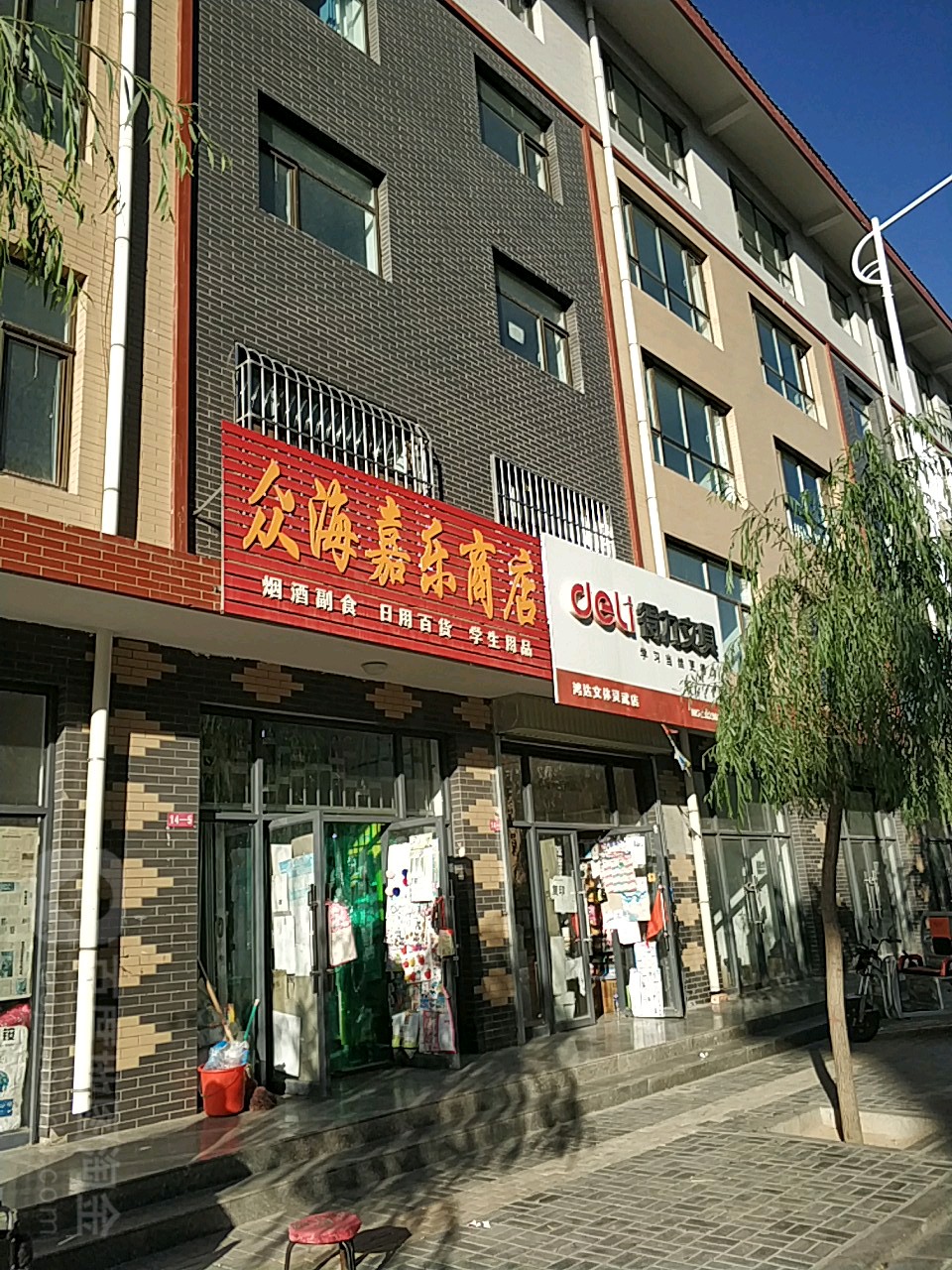 众海嘉乐商店。