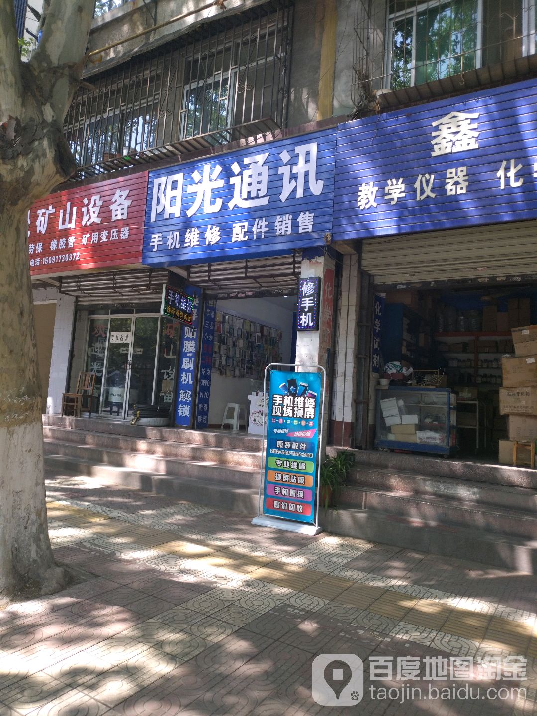 阳光通讯(兴汉路店)