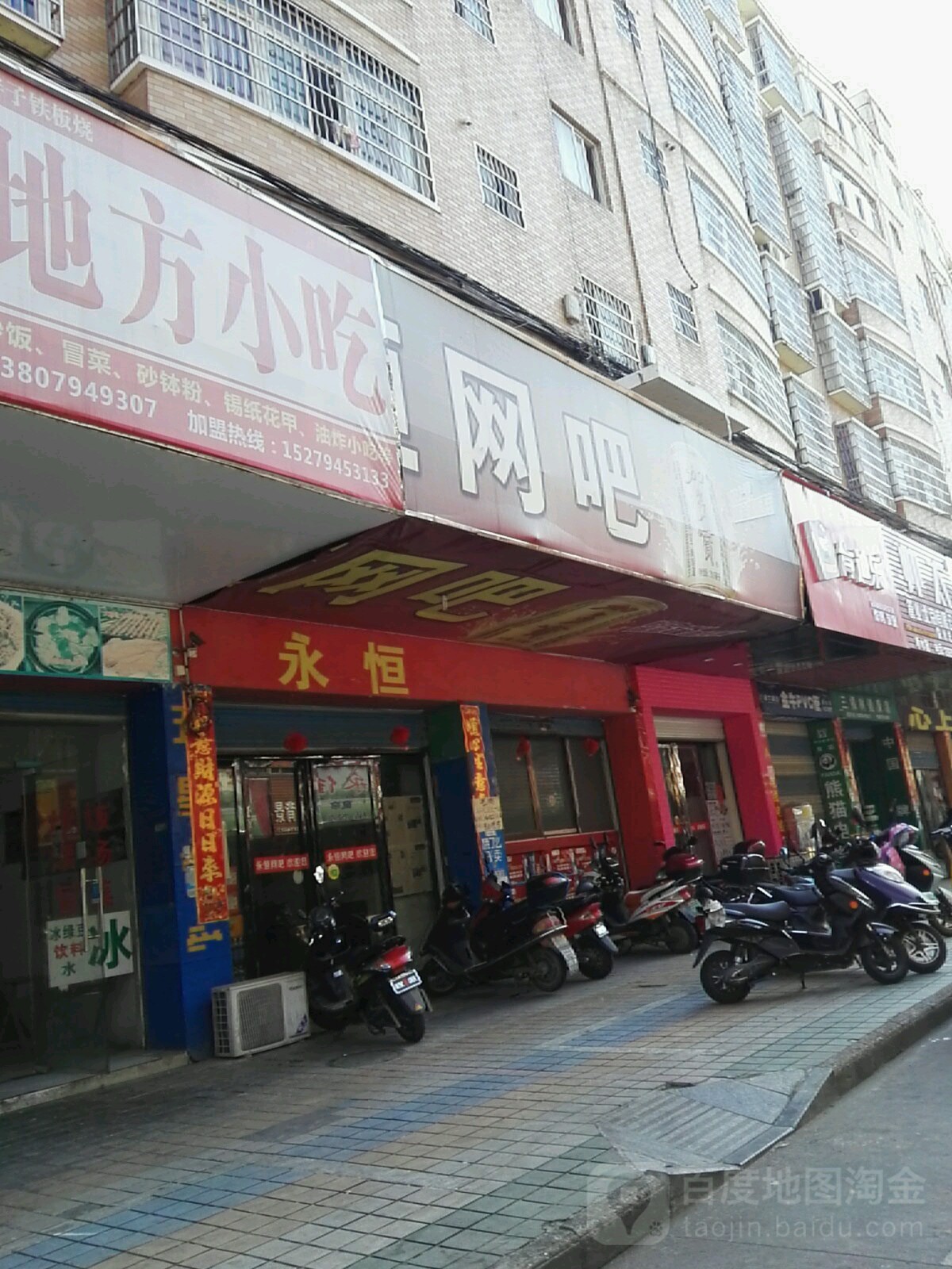 永恒网咖(学府路店)