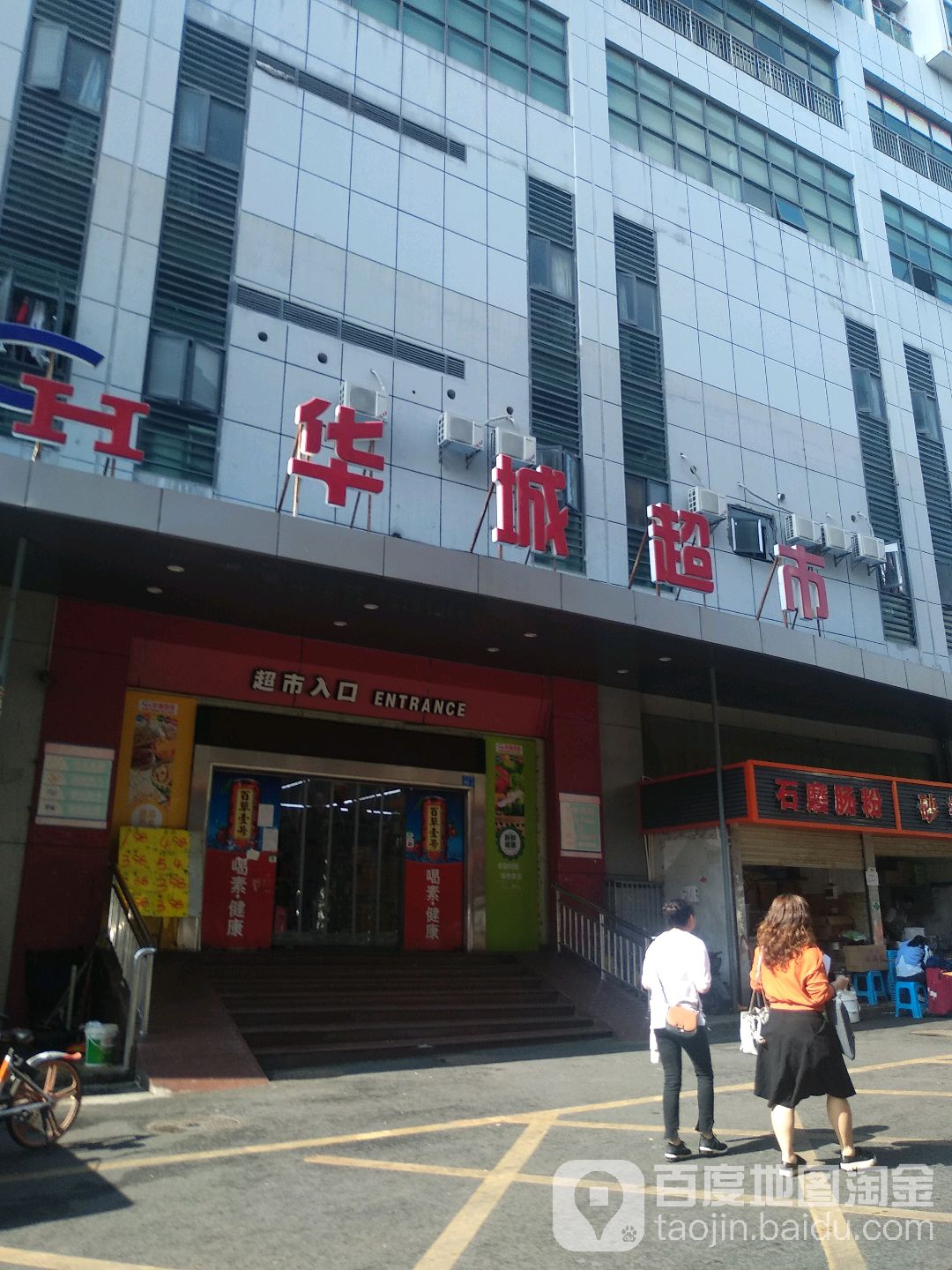 华城百货(文光店)