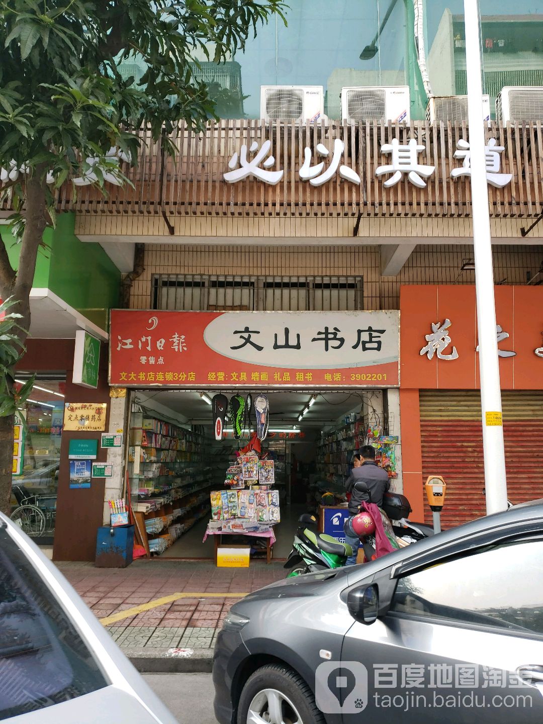 文博书店(育德街店)