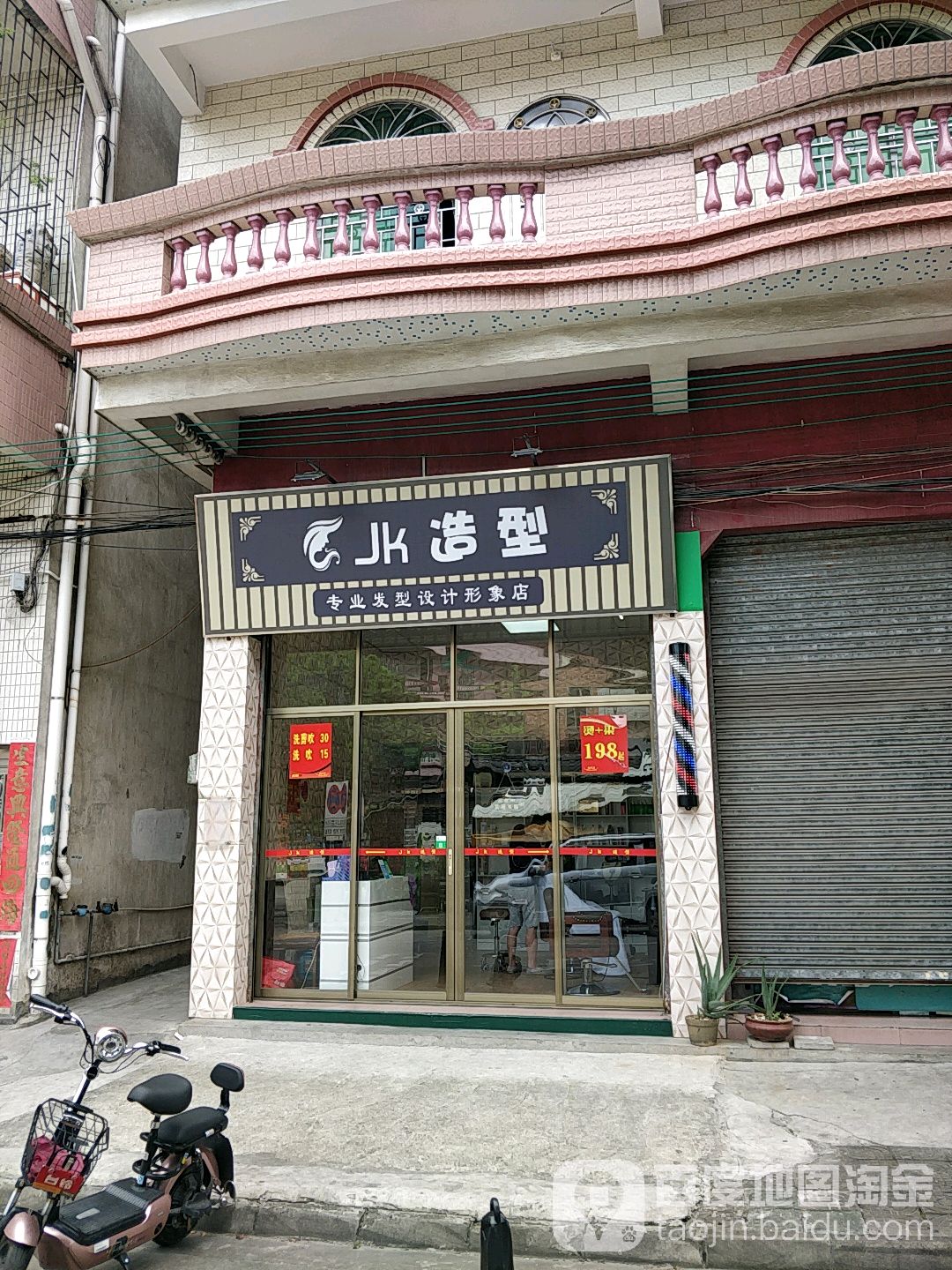 JK造型(南边横路店)
