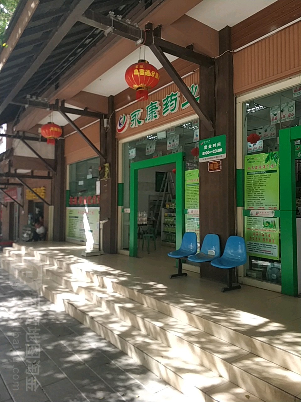 应康药业(思亭路大药房)