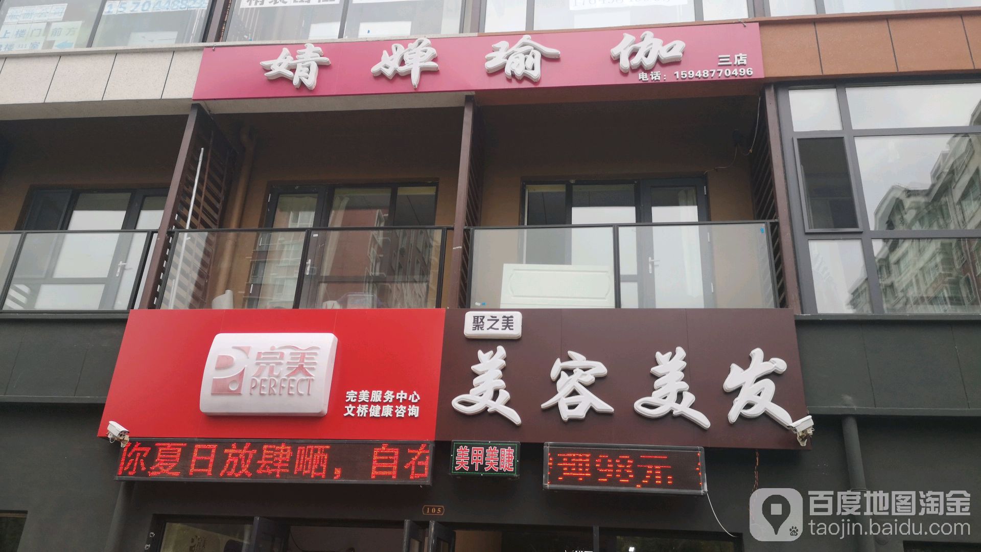 婧婵期瑜伽(三店)