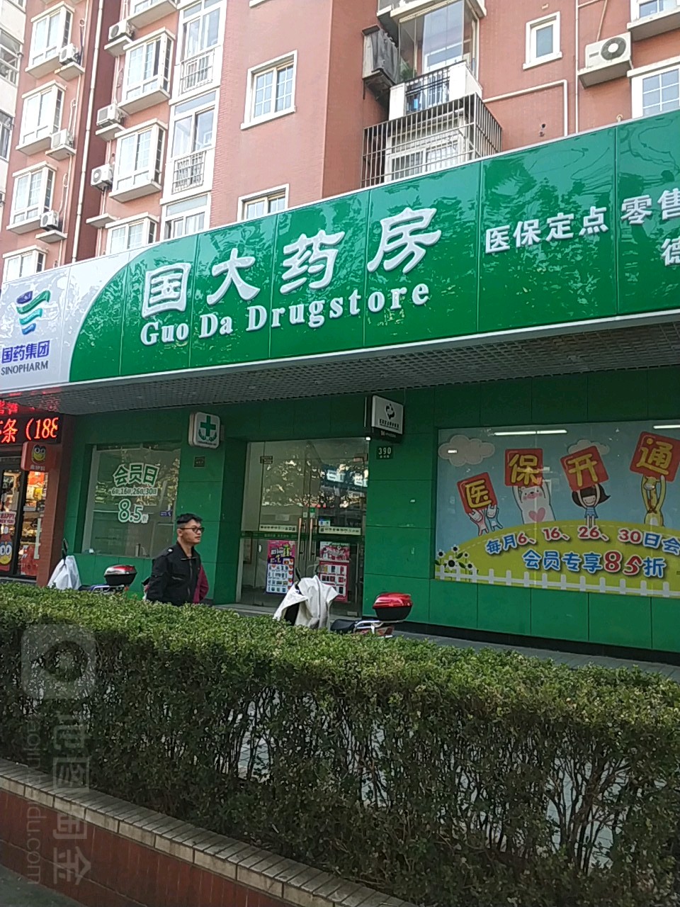 地址,地图,预定,价格,团购,优惠,国大药房(德州店)在哪,怎么走_上海