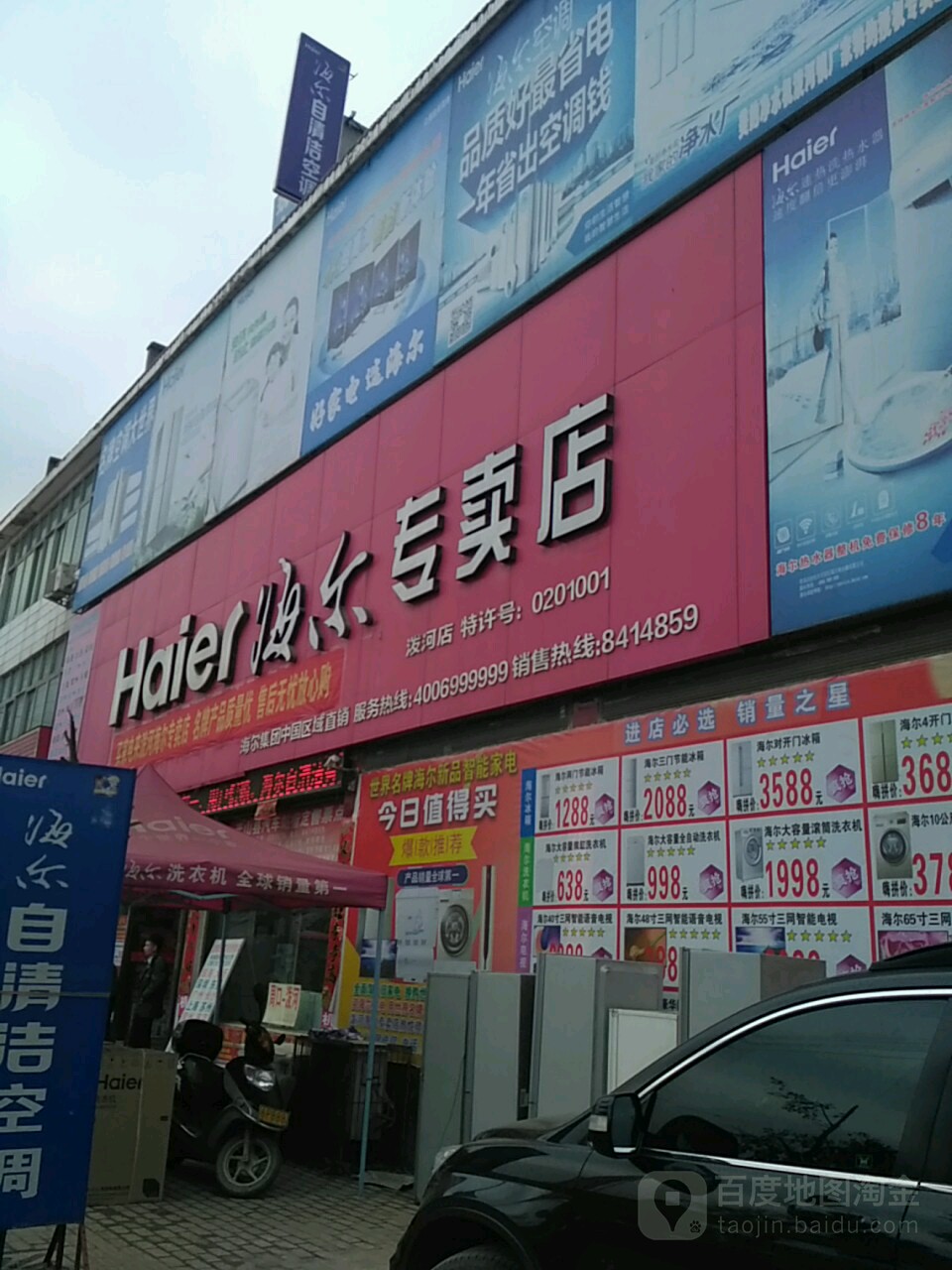 光山县泼陂河镇海尔专卖店(泼陂河店)