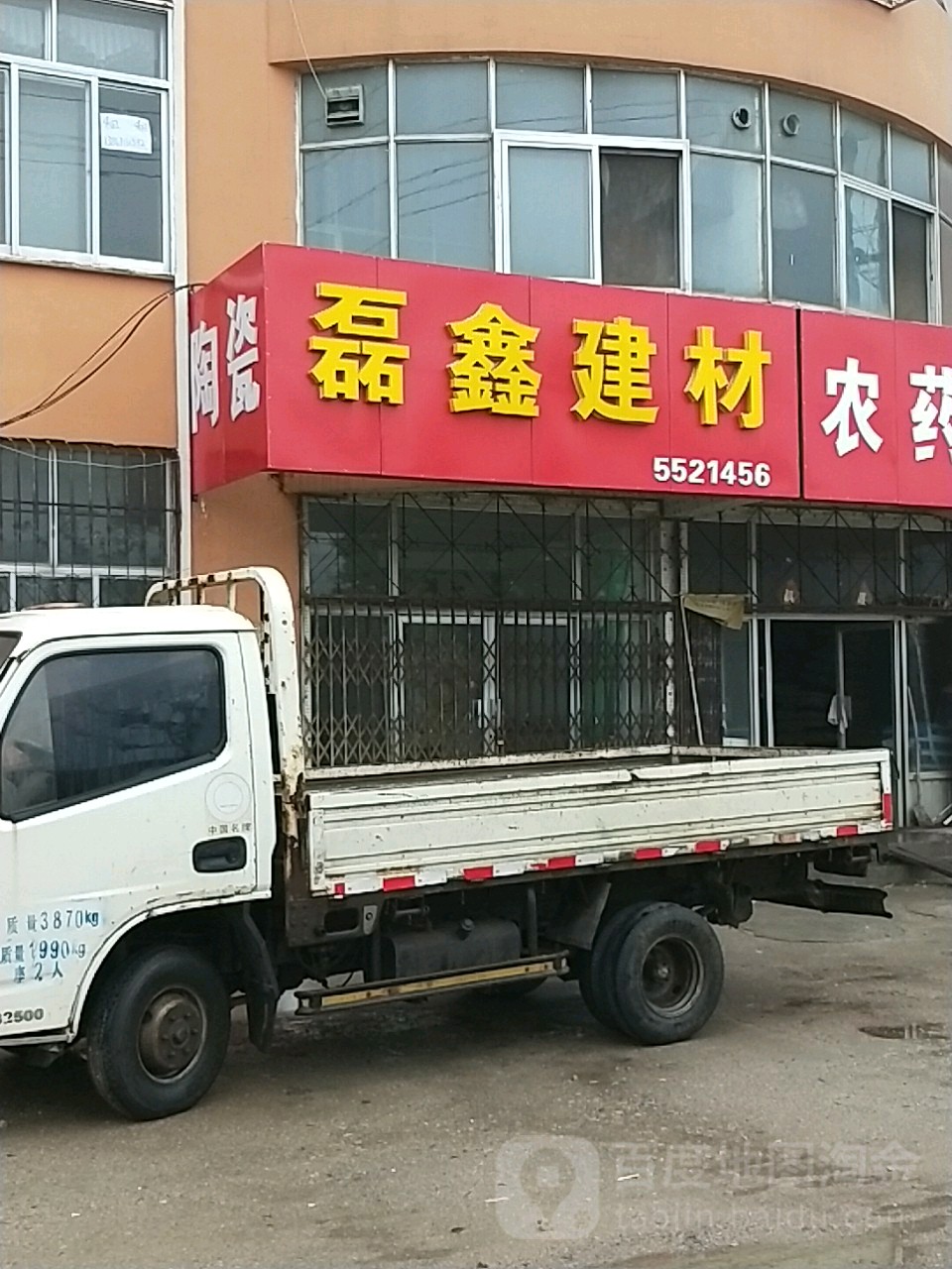 磊鑫建材陶瓷