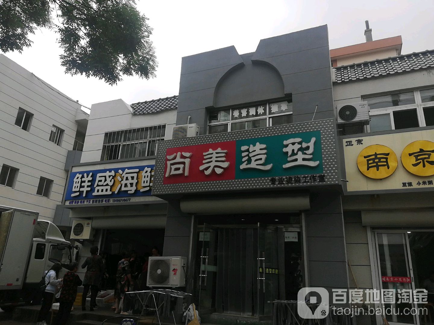 尚美造型(台上南街店)