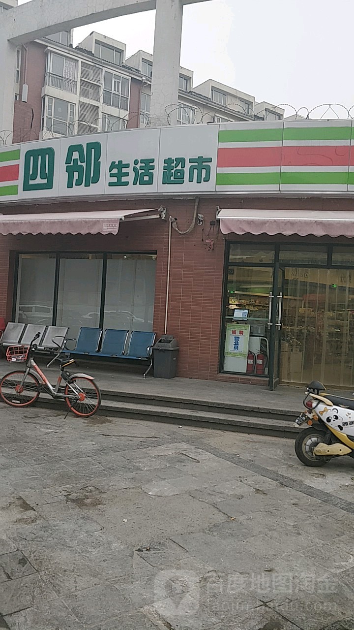 四邻生活超市(兴荣店)