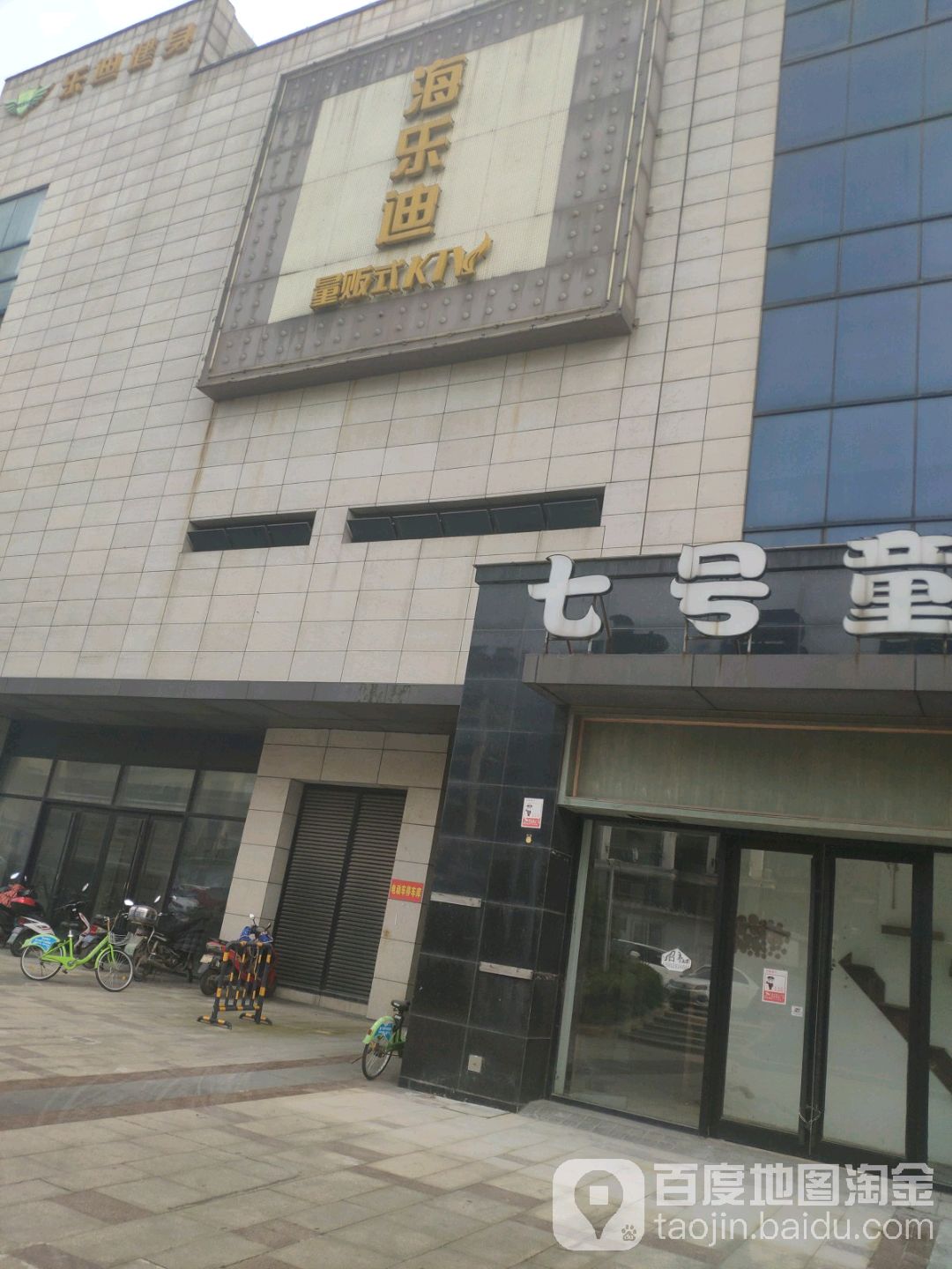 明月迪新概念KTV(丹徒新区店)