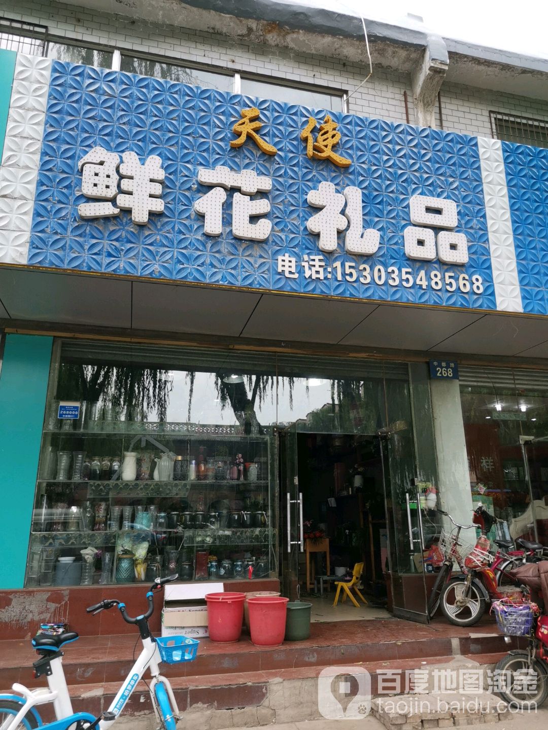 天使鲜花礼品(中都路店)