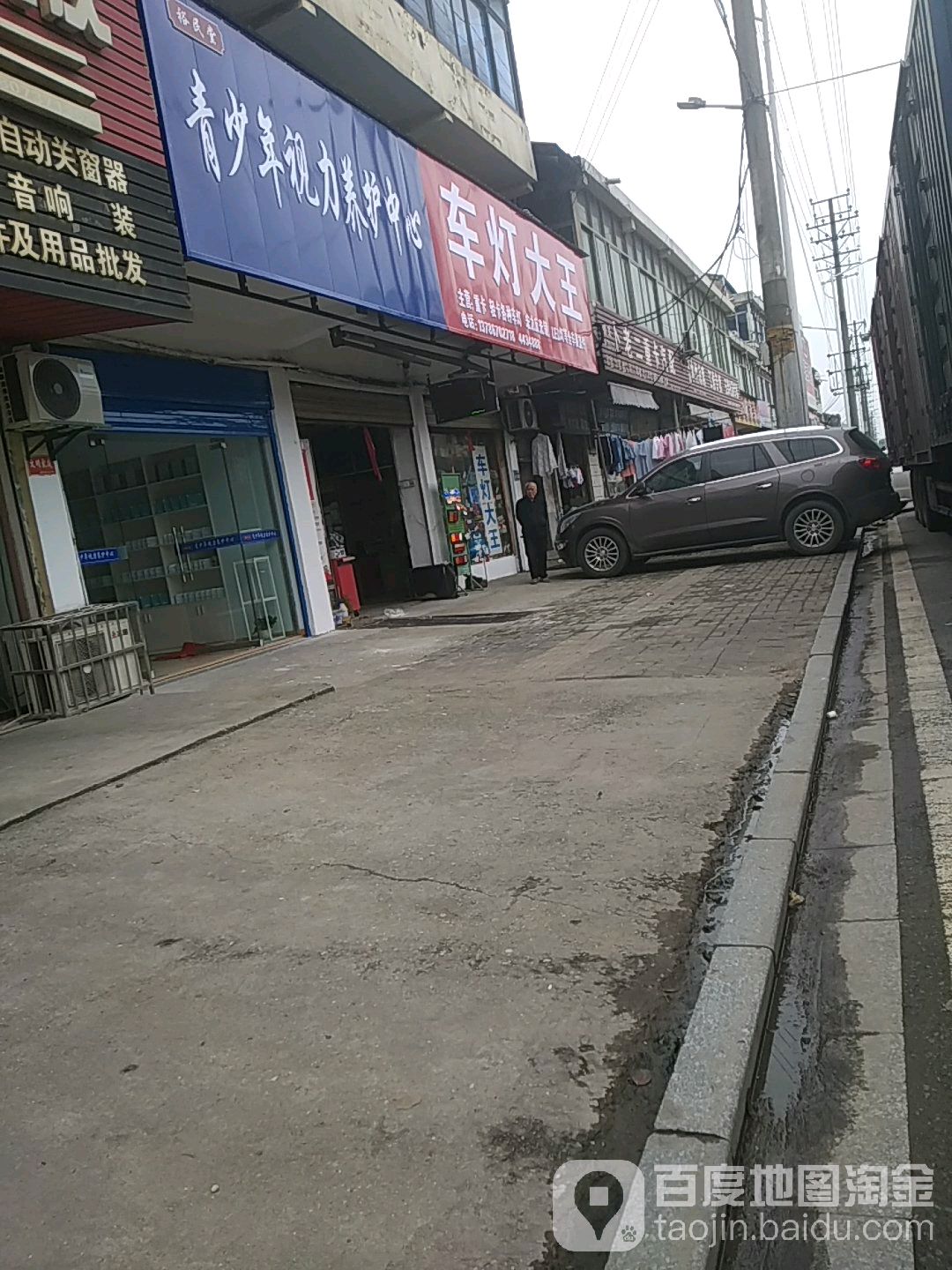 汽车灯具大王