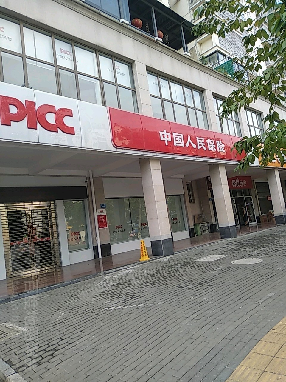 中国人名保险(新河路店)