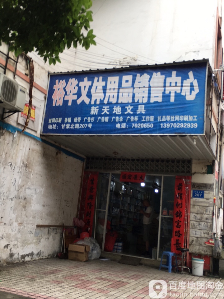 育华副食