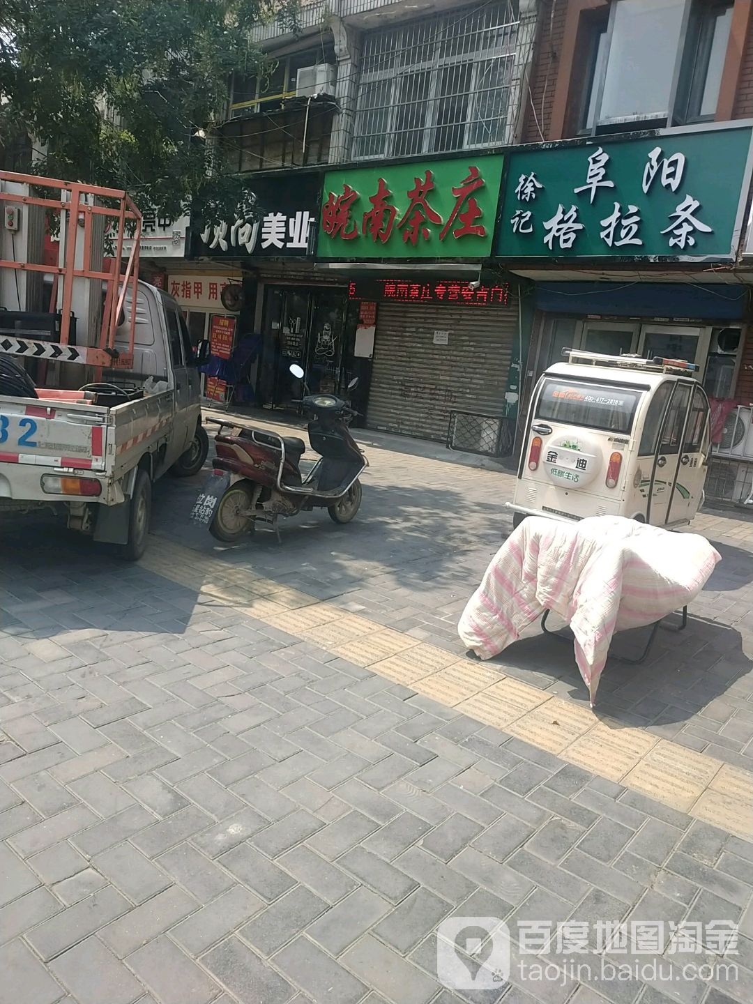 皖南茶庄(魏武大道店)