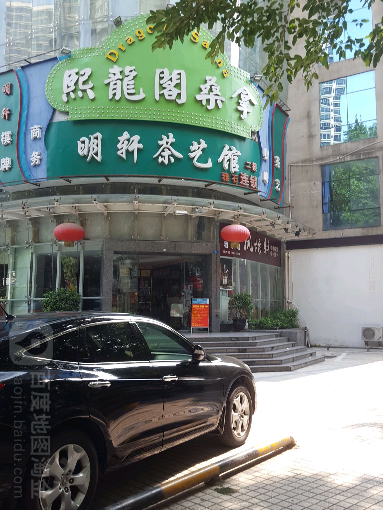 熙龙阁桑拿(八卦一路店)