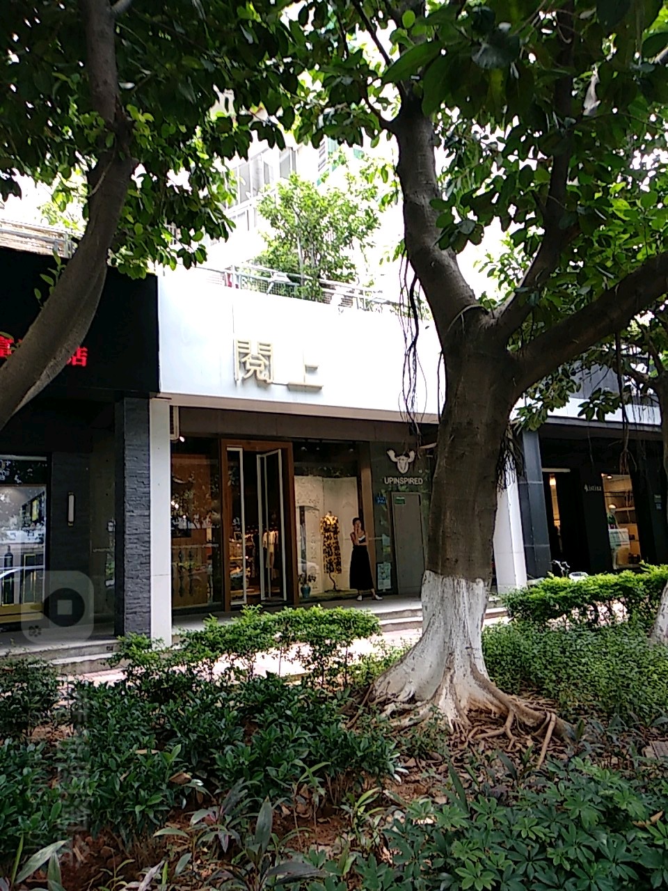 阅上(建业路店)