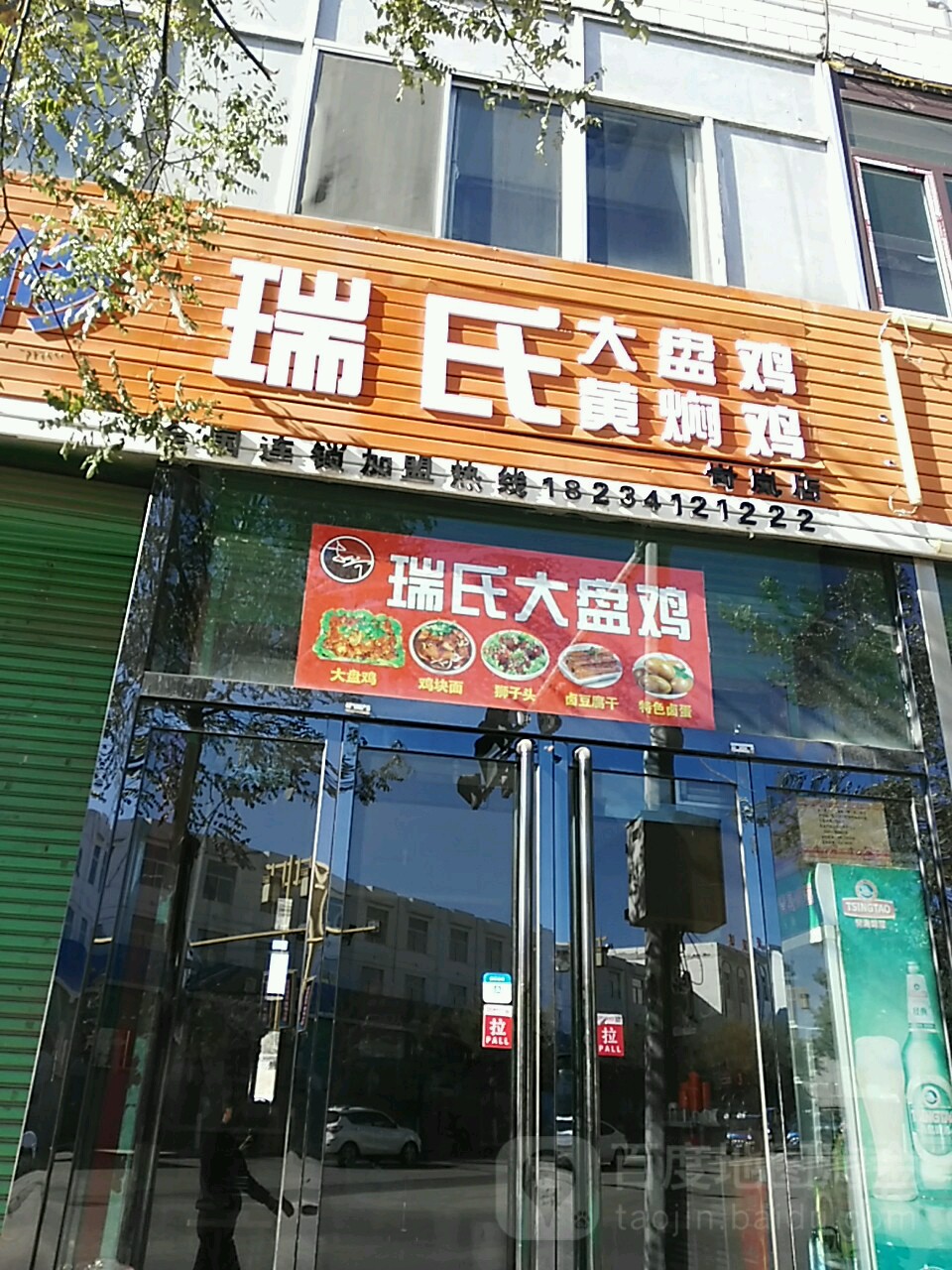 岢岚县 >> 美食标签: 黄焖鸡店 美食餐馆 快餐厅 中式快餐 瑞氏大盘鸡