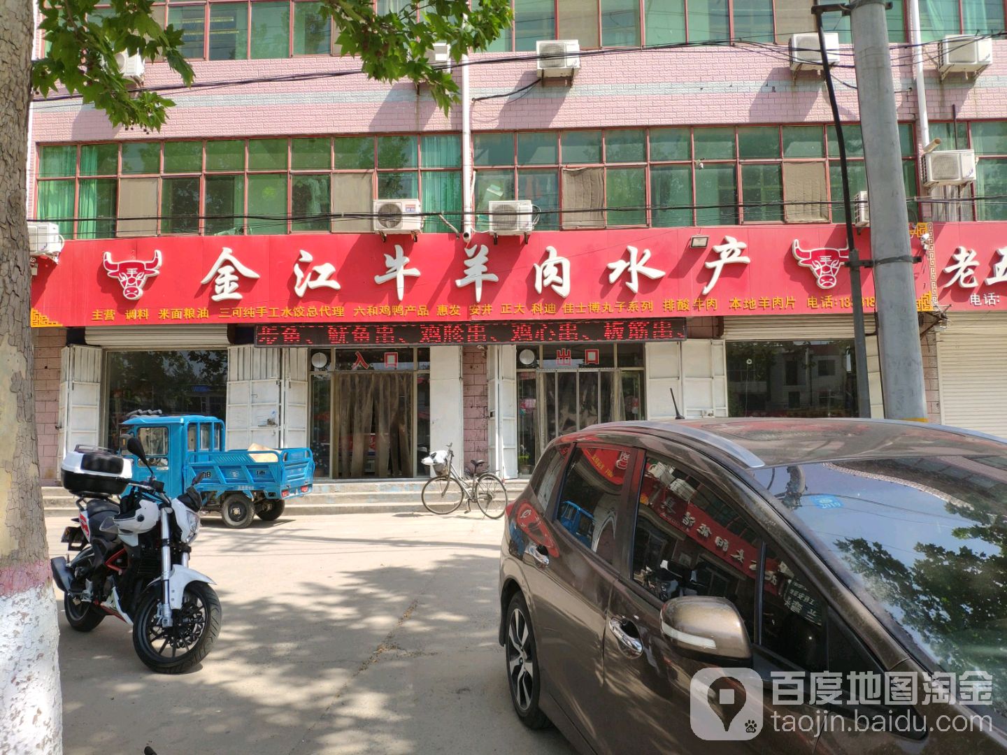 金江牛羊肉水产
